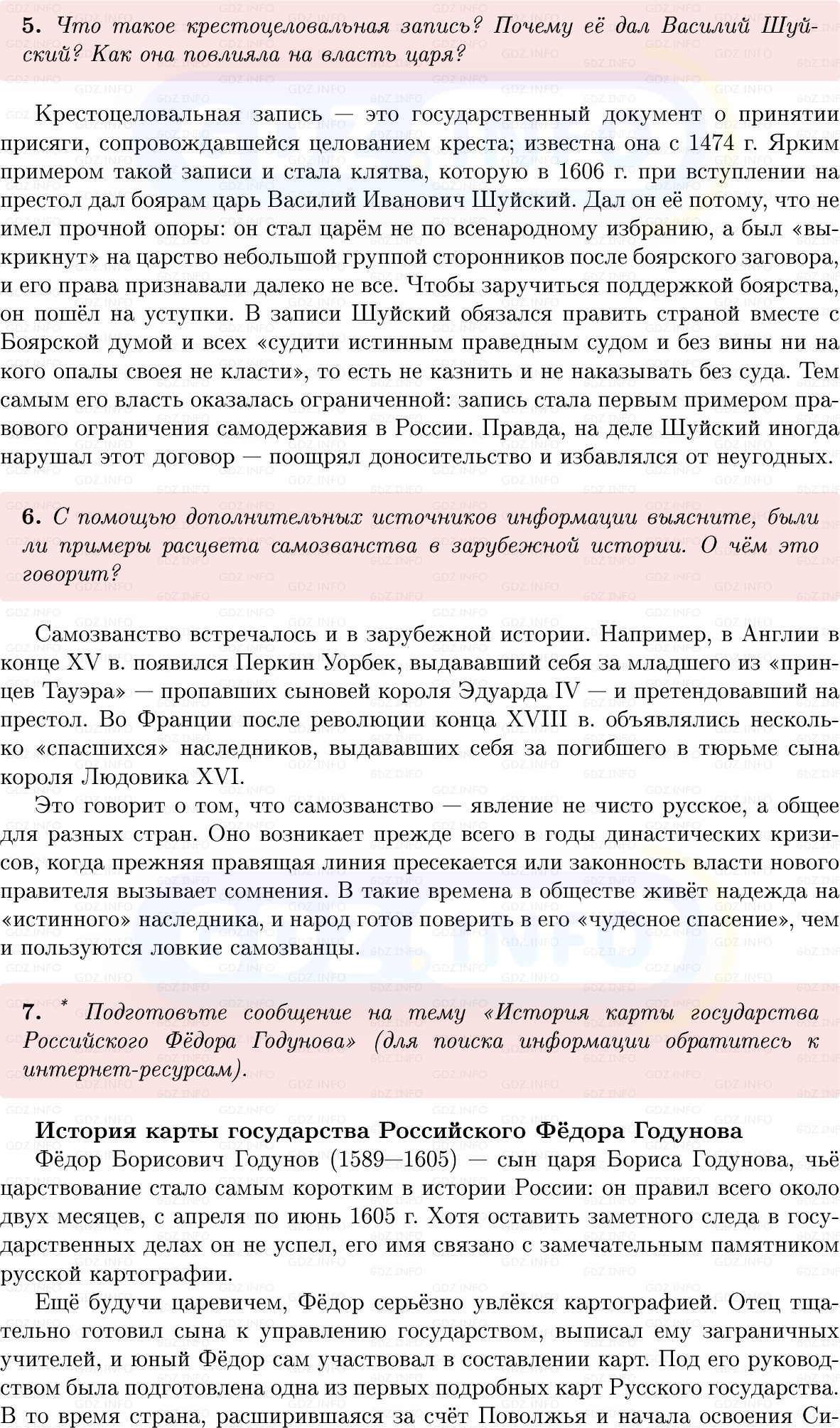 Фото решения 1: Параграф 21-22, Вопросы из ГДЗ по Истории России 7 класс: Мединский В.Р., Торкунов А.В. 2025г. (7) Фото решения 1: Параграф 21-22, Вопросы из ГДЗ по Истории России 7 класс: Мединский В.Р., Торкунов А.В. 2025г. (7)