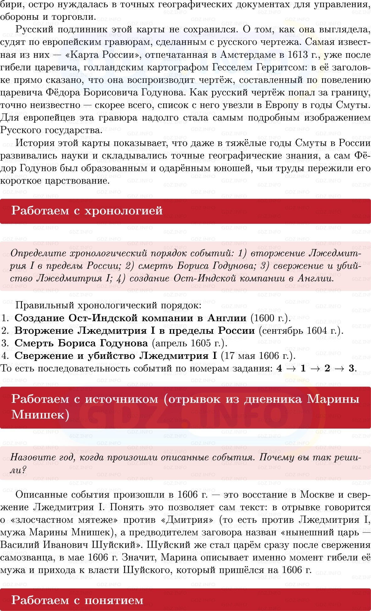 Фото решения 1: Параграф 21-22, Вопросы из ГДЗ по Истории России 7 класс: Мединский В.Р., Торкунов А.В. 2025г. (8) Фото решения 1: Параграф 21-22, Вопросы из ГДЗ по Истории России 7 класс: Мединский В.Р., Торкунов А.В. 2025г. (8)