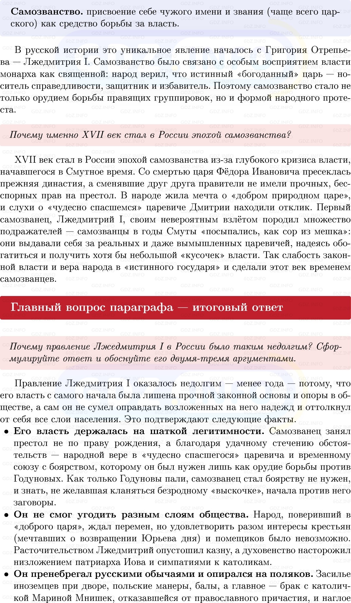 Фото решения 1: Параграф 21-22, Вопросы из ГДЗ по Истории России 7 класс: Мединский В.Р., Торкунов А.В. 2025г. (9) Фото решения 1: Параграф 21-22, Вопросы из ГДЗ по Истории России 7 класс: Мединский В.Р., Торкунов А.В. 2025г. (9)