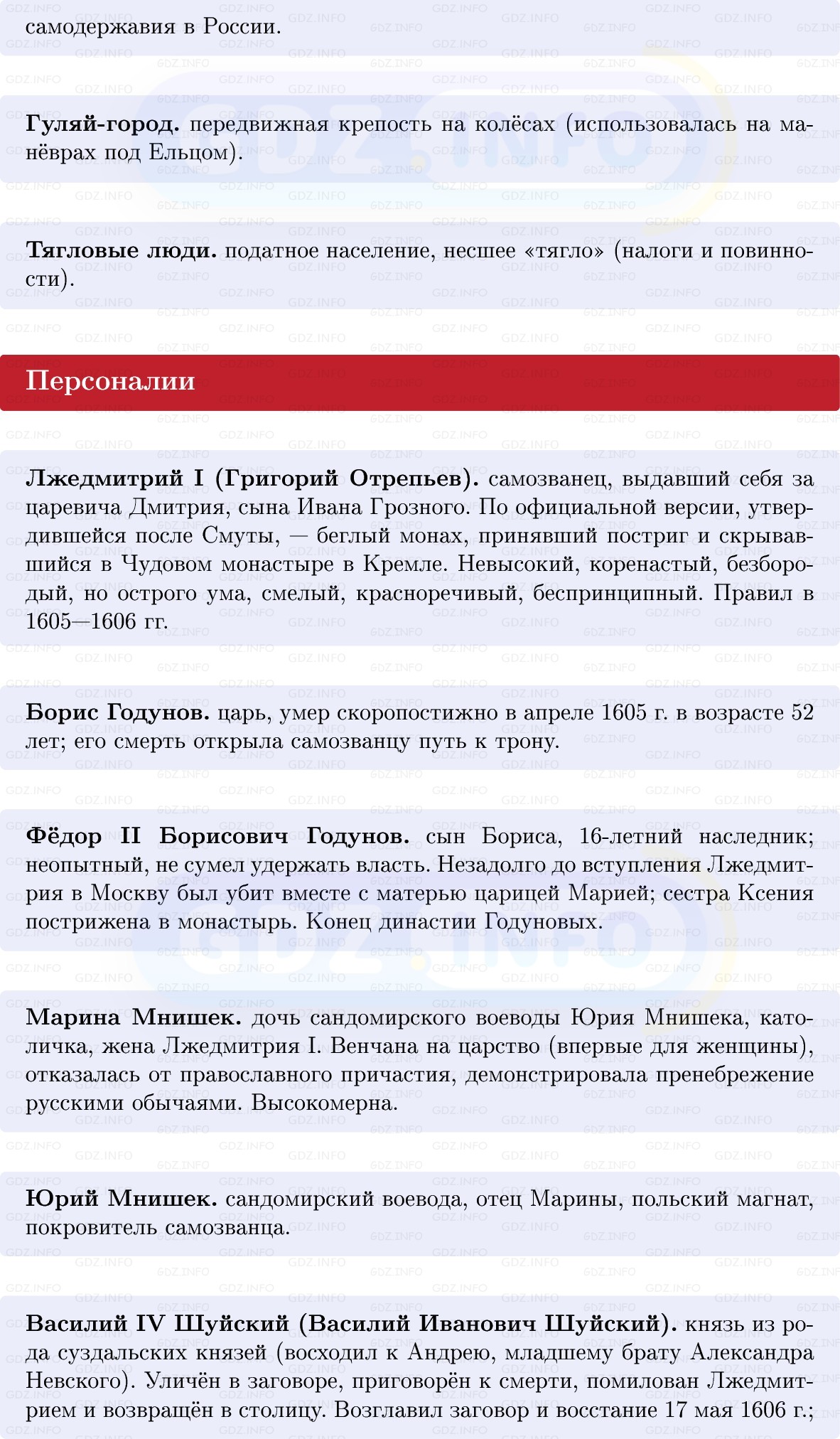 Фото решения 1: Начало Смуты. Самозванец на троне, Конспект из ГДЗ по Истории России 7 класс: Мединский В.Р., Торкунов А.В. 2025г. (2) Фото решения 1: Начало Смуты. Самозванец на троне, Конспект из ГДЗ по Истории России 7 класс: Мединский В.Р., Торкунов А.В. 2025г. (2)