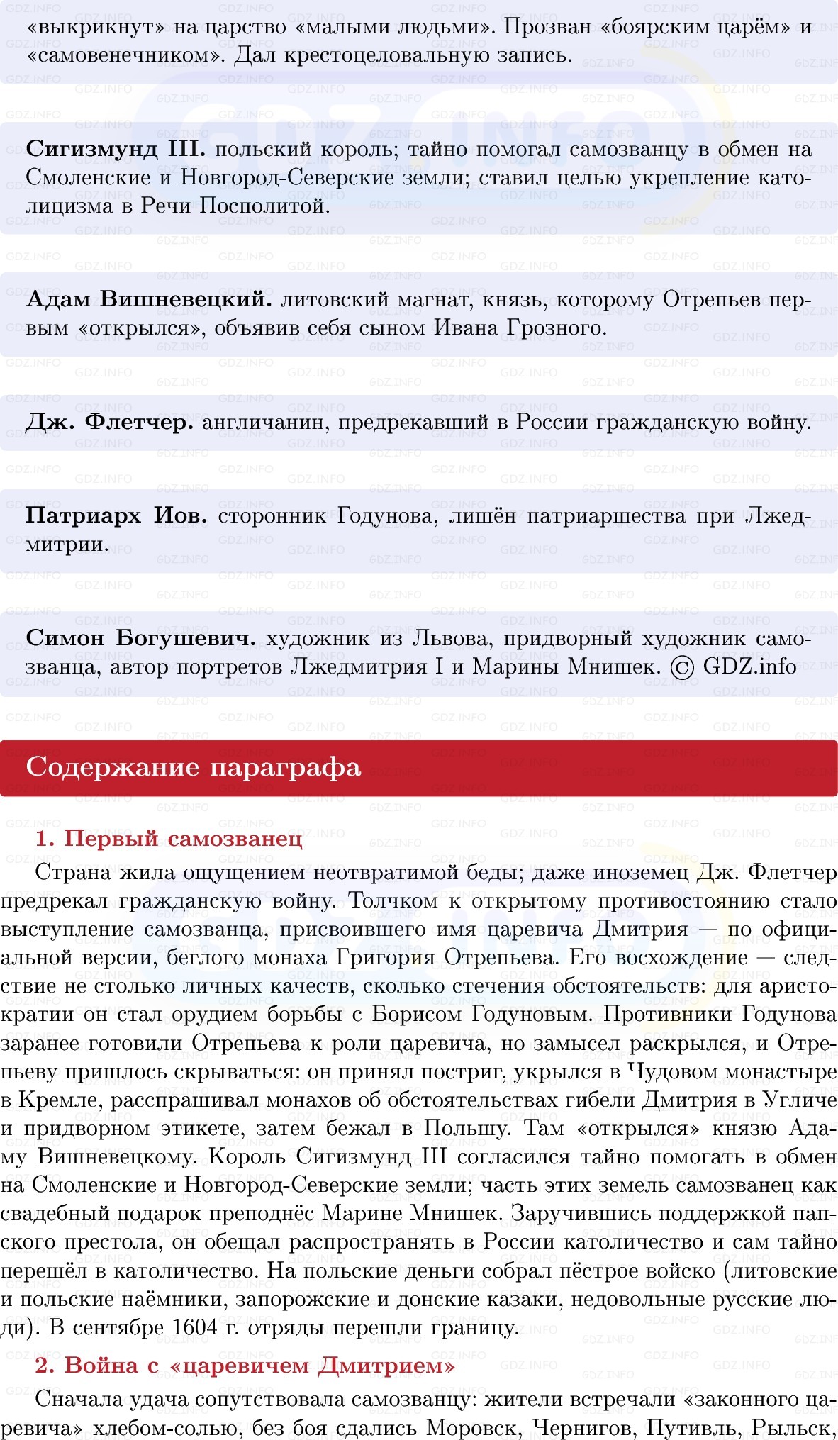 Фото решения 1: Начало Смуты. Самозванец на троне, Конспект из ГДЗ по Истории России 7 класс: Мединский В.Р., Торкунов А.В. 2025г. (3) Фото решения 1: Начало Смуты. Самозванец на троне, Конспект из ГДЗ по Истории России 7 класс: Мединский В.Р., Торкунов А.В. 2025г. (3)