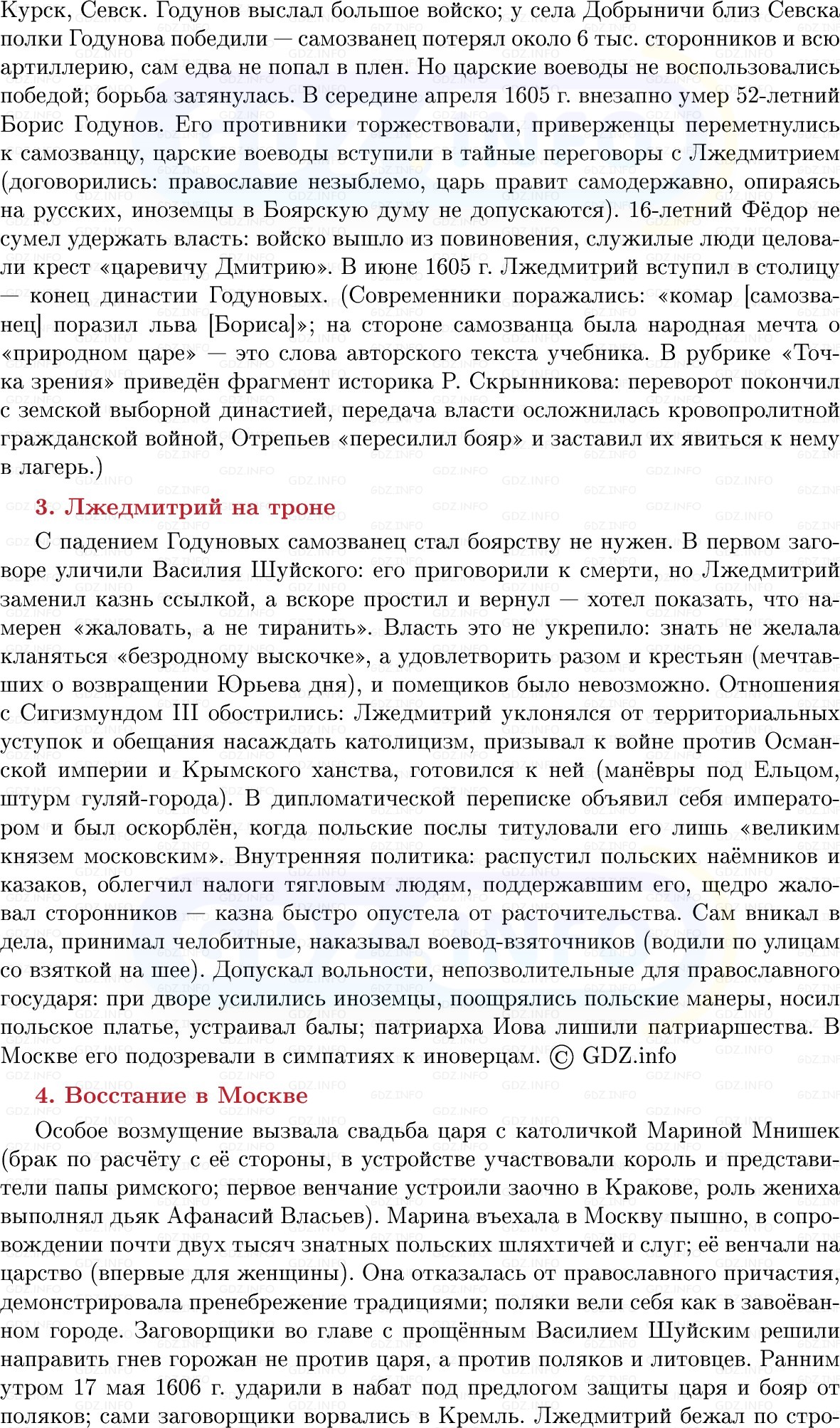 Фото решения 1: Начало Смуты. Самозванец на троне, Конспект из ГДЗ по Истории России 7 класс: Мединский В.Р., Торкунов А.В. 2025г. (4) Фото решения 1: Начало Смуты. Самозванец на троне, Конспект из ГДЗ по Истории России 7 класс: Мединский В.Р., Торкунов А.В. 2025г. (4)