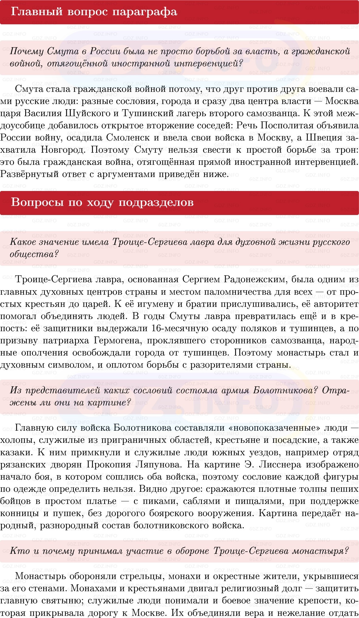 Фото решения 1: Параграф 23-24, Вопросы из ГДЗ по Истории России 7 класс: Мединский В.Р., Торкунов А.В. 2025г. Фото решения 1: Параграф 23-24, Вопросы из ГДЗ по Истории России 7 класс: Мединский В.Р., Торкунов А.В. 2025г.