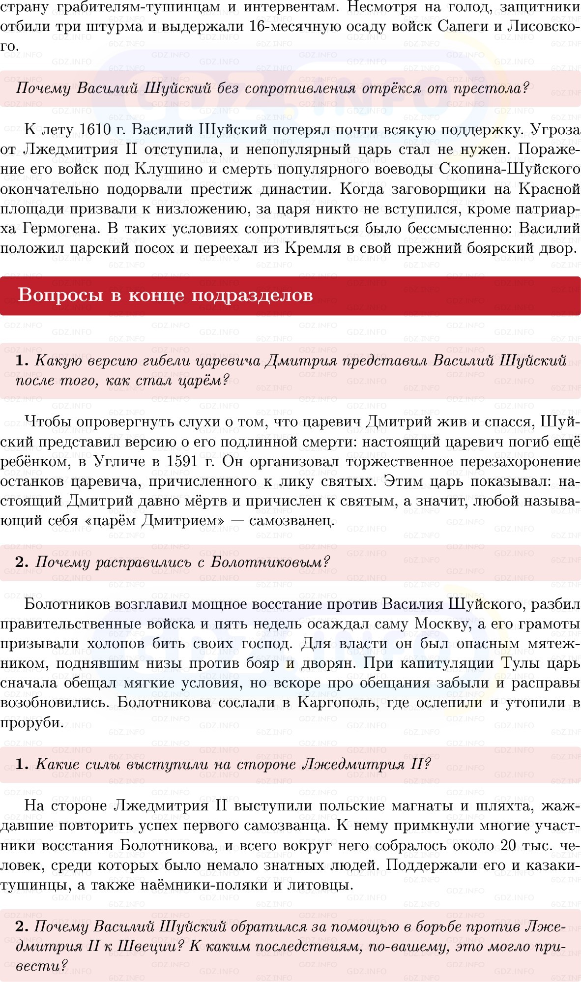 Фото решения 1: Параграф 23-24, Вопросы из ГДЗ по Истории России 7 класс: Мединский В.Р., Торкунов А.В. 2025г. (2) Фото решения 1: Параграф 23-24, Вопросы из ГДЗ по Истории России 7 класс: Мединский В.Р., Торкунов А.В. 2025г. (2)