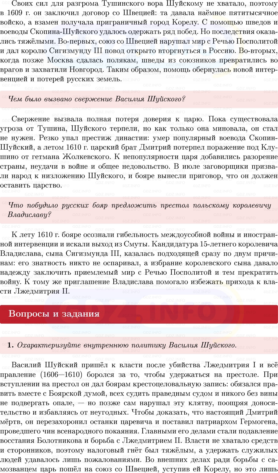 Фото решения 1: Параграф 23-24, Вопросы из ГДЗ по Истории России 7 класс: Мединский В.Р., Торкунов А.В. 2025г. (3) Фото решения 1: Параграф 23-24, Вопросы из ГДЗ по Истории России 7 класс: Мединский В.Р., Торкунов А.В. 2025г. (3)