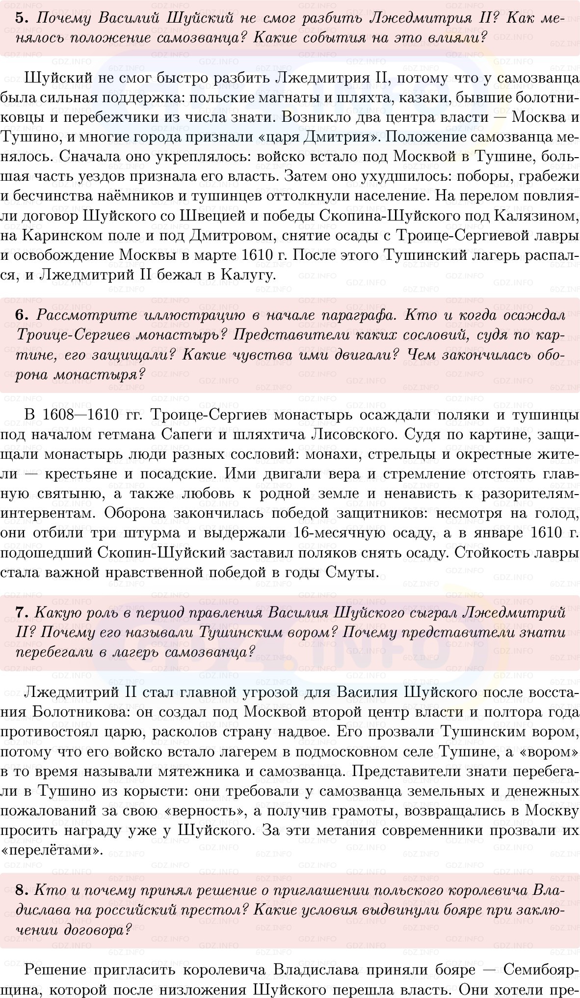 Фото решения 1: Параграф 23-24, Вопросы из ГДЗ по Истории России 7 класс: Мединский В.Р., Торкунов А.В. 2025г. (5) Фото решения 1: Параграф 23-24, Вопросы из ГДЗ по Истории России 7 класс: Мединский В.Р., Торкунов А.В. 2025г. (5)