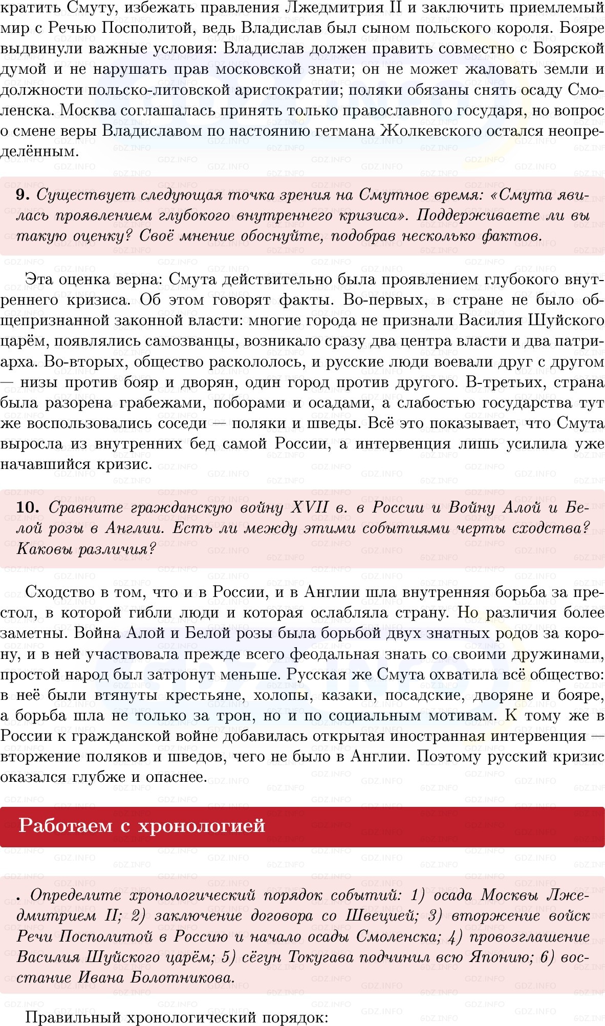 Фото решения 1: Параграф 23-24, Вопросы из ГДЗ по Истории России 7 класс: Мединский В.Р., Торкунов А.В. 2025г. (6) Фото решения 1: Параграф 23-24, Вопросы из ГДЗ по Истории России 7 класс: Мединский В.Р., Торкунов А.В. 2025г. (6)