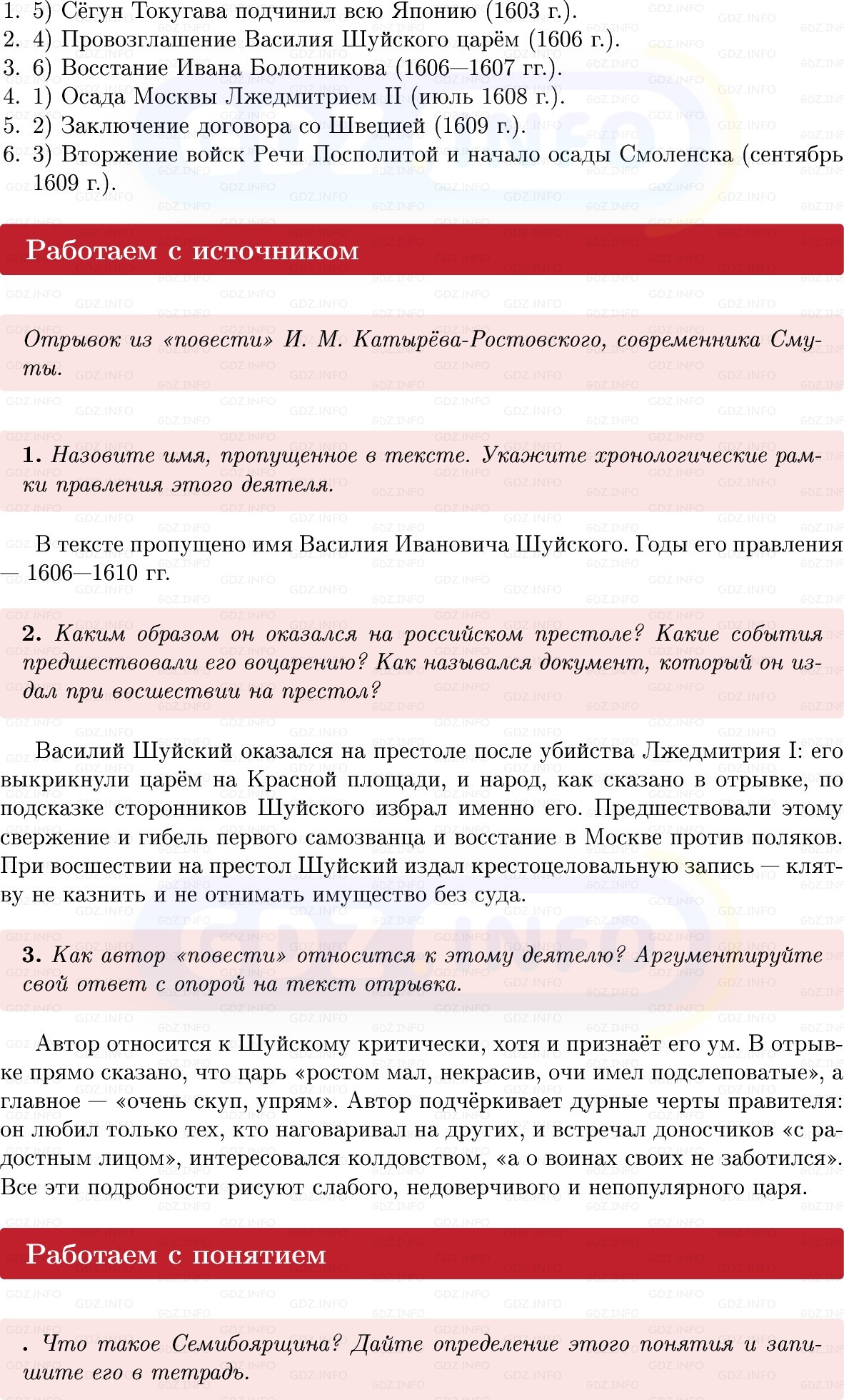 Фото решения 1: Параграф 23-24, Вопросы из ГДЗ по Истории России 7 класс: Мединский В.Р., Торкунов А.В. 2025г. (7) Фото решения 1: Параграф 23-24, Вопросы из ГДЗ по Истории России 7 класс: Мединский В.Р., Торкунов А.В. 2025г. (7)