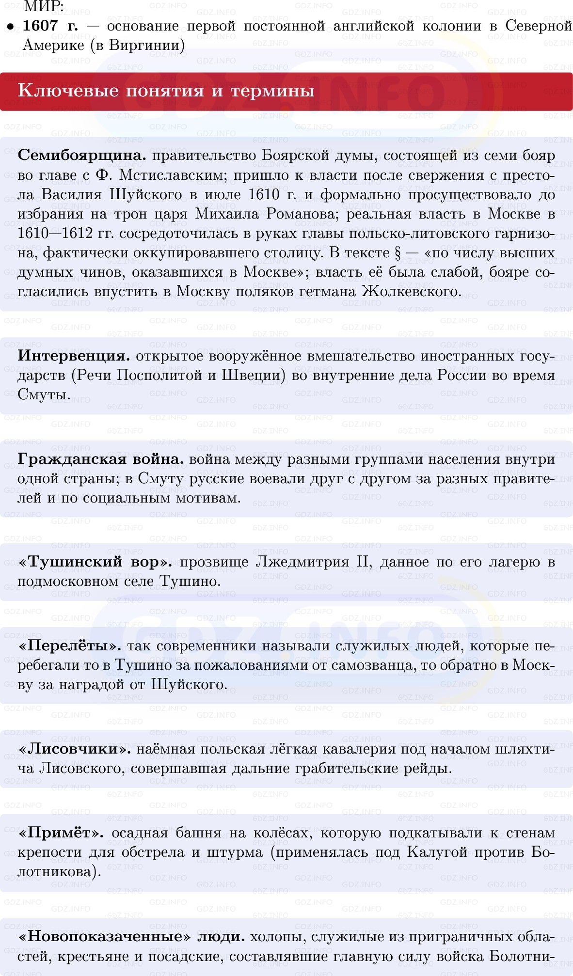 Фото решения 1: Апогей Смуты. «Всеконечное разорение», Конспект из ГДЗ по Истории России 7 класс: Мединский В.Р., Торкунов А.В. 2025г. (2) Фото решения 1: Апогей Смуты. «Всеконечное разорение», Конспект из ГДЗ по Истории России 7 класс: Мединский В.Р., Торкунов А.В. 2025г. (2)