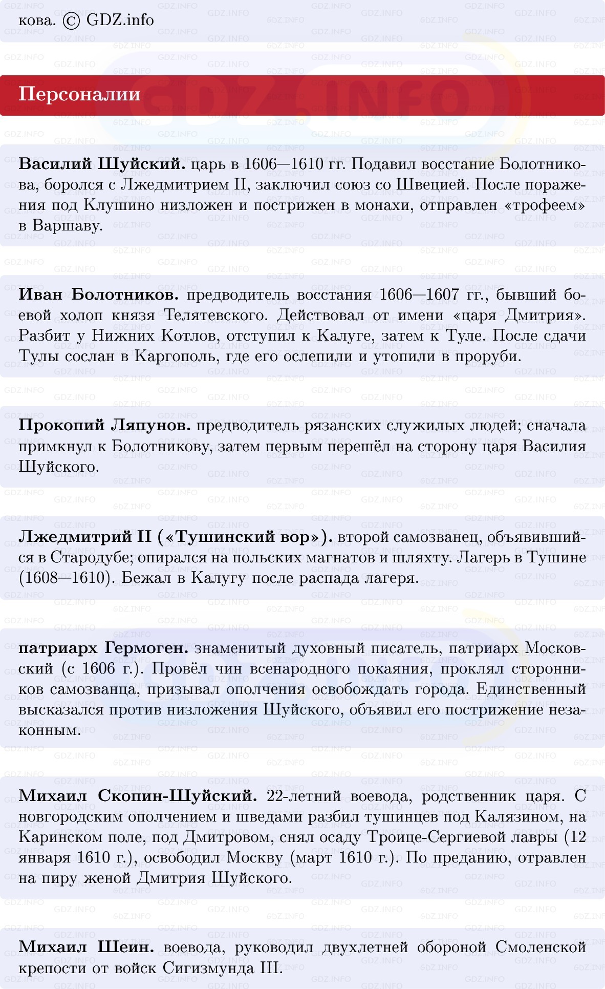 Фото решения 1: Апогей Смуты. «Всеконечное разорение», Конспект из ГДЗ по Истории России 7 класс: Мединский В.Р., Торкунов А.В. 2025г. (3) Фото решения 1: Апогей Смуты. «Всеконечное разорение», Конспект из ГДЗ по Истории России 7 класс: Мединский В.Р., Торкунов А.В. 2025г. (3)