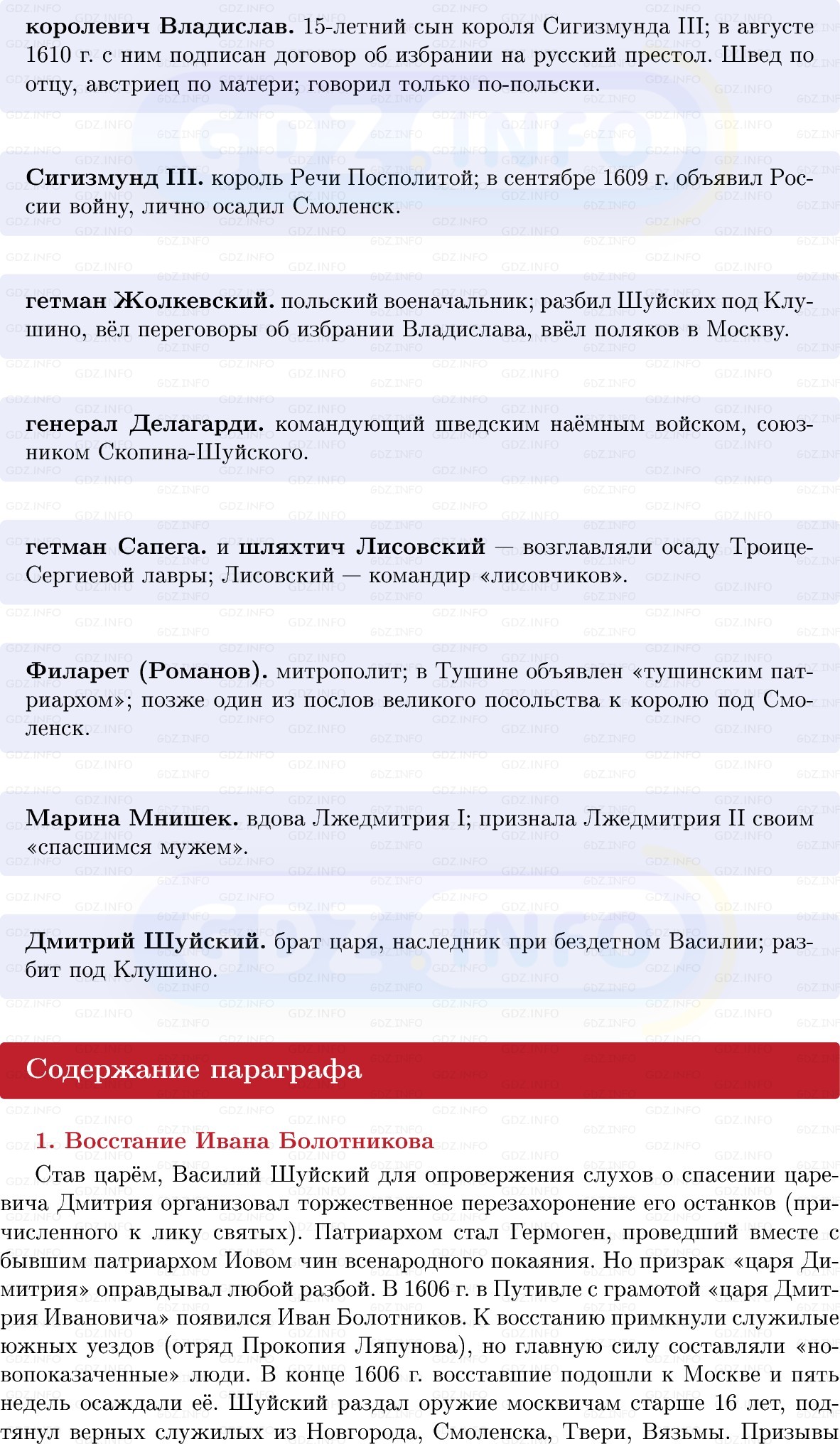 Фото решения 1: Апогей Смуты. «Всеконечное разорение», Конспект из ГДЗ по Истории России 7 класс: Мединский В.Р., Торкунов А.В. 2025г. (4) Фото решения 1: Апогей Смуты. «Всеконечное разорение», Конспект из ГДЗ по Истории России 7 класс: Мединский В.Р., Торкунов А.В. 2025г. (4)