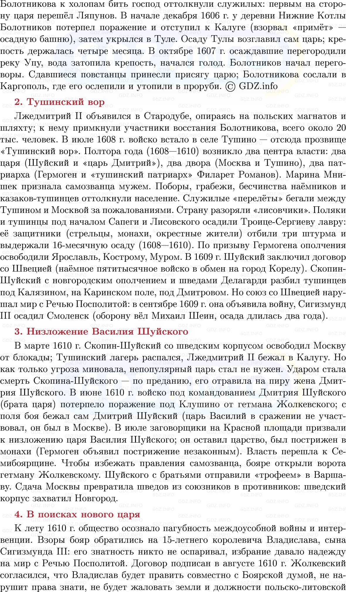 Фото решения 1: Апогей Смуты. «Всеконечное разорение», Конспект из ГДЗ по Истории России 7 класс: Мединский В.Р., Торкунов А.В. 2025г. (5) Фото решения 1: Апогей Смуты. «Всеконечное разорение», Конспект из ГДЗ по Истории России 7 класс: Мединский В.Р., Торкунов А.В. 2025г. (5)