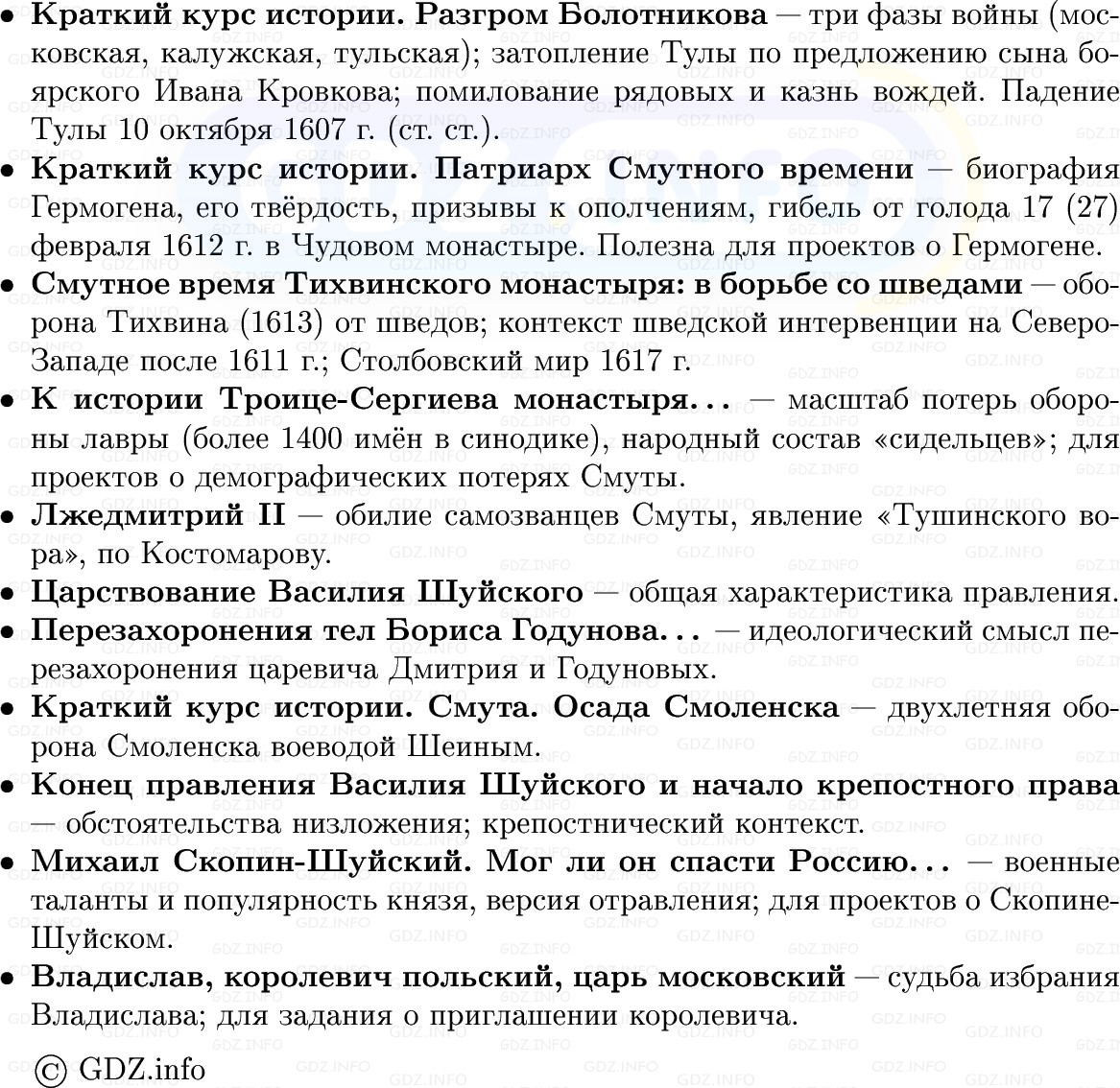 Фото решения 1: Апогей Смуты. «Всеконечное разорение», Конспект из ГДЗ по Истории России 7 класс: Мединский В.Р., Торкунов А.В. 2025г. (7) Фото решения 1: Апогей Смуты. «Всеконечное разорение», Конспект из ГДЗ по Истории России 7 класс: Мединский В.Р., Торкунов А.В. 2025г. (7)