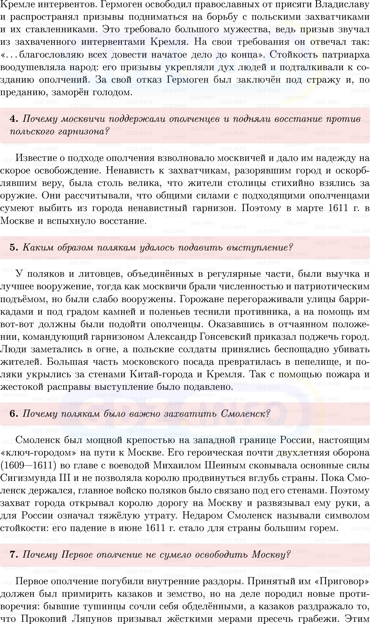 Фото решения 1: Параграф 25-26, Вопросы из ГДЗ по Истории России 7 класс: Мединский В.Р., Торкунов А.В. 2025г. (2) Фото решения 1: Параграф 25-26, Вопросы из ГДЗ по Истории России 7 класс: Мединский В.Р., Торкунов А.В. 2025г. (2)