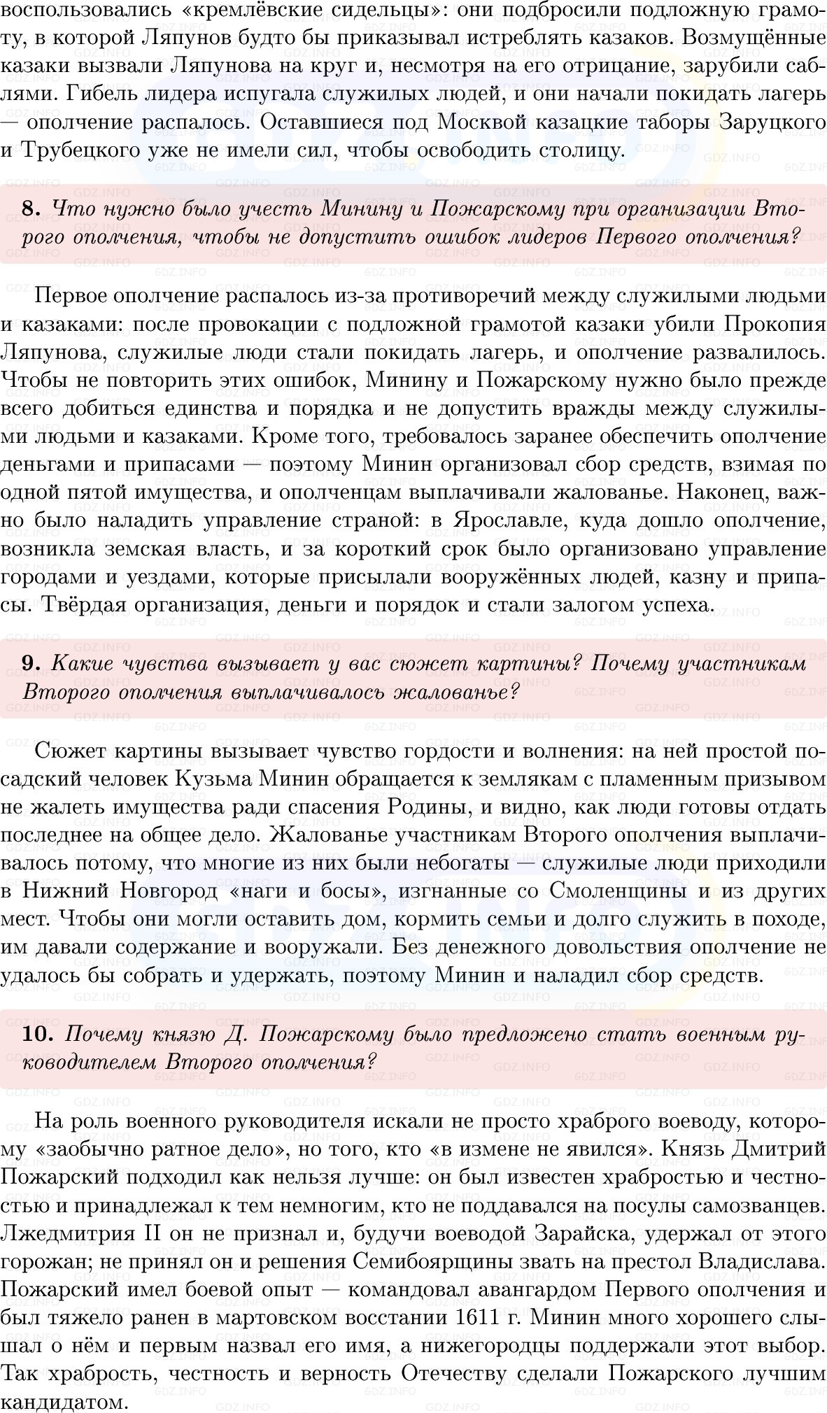 Фото решения 1: Параграф 25-26, Вопросы из ГДЗ по Истории России 7 класс: Мединский В.Р., Торкунов А.В. 2025г. (3) Фото решения 1: Параграф 25-26, Вопросы из ГДЗ по Истории России 7 класс: Мединский В.Р., Торкунов А.В. 2025г. (3)
