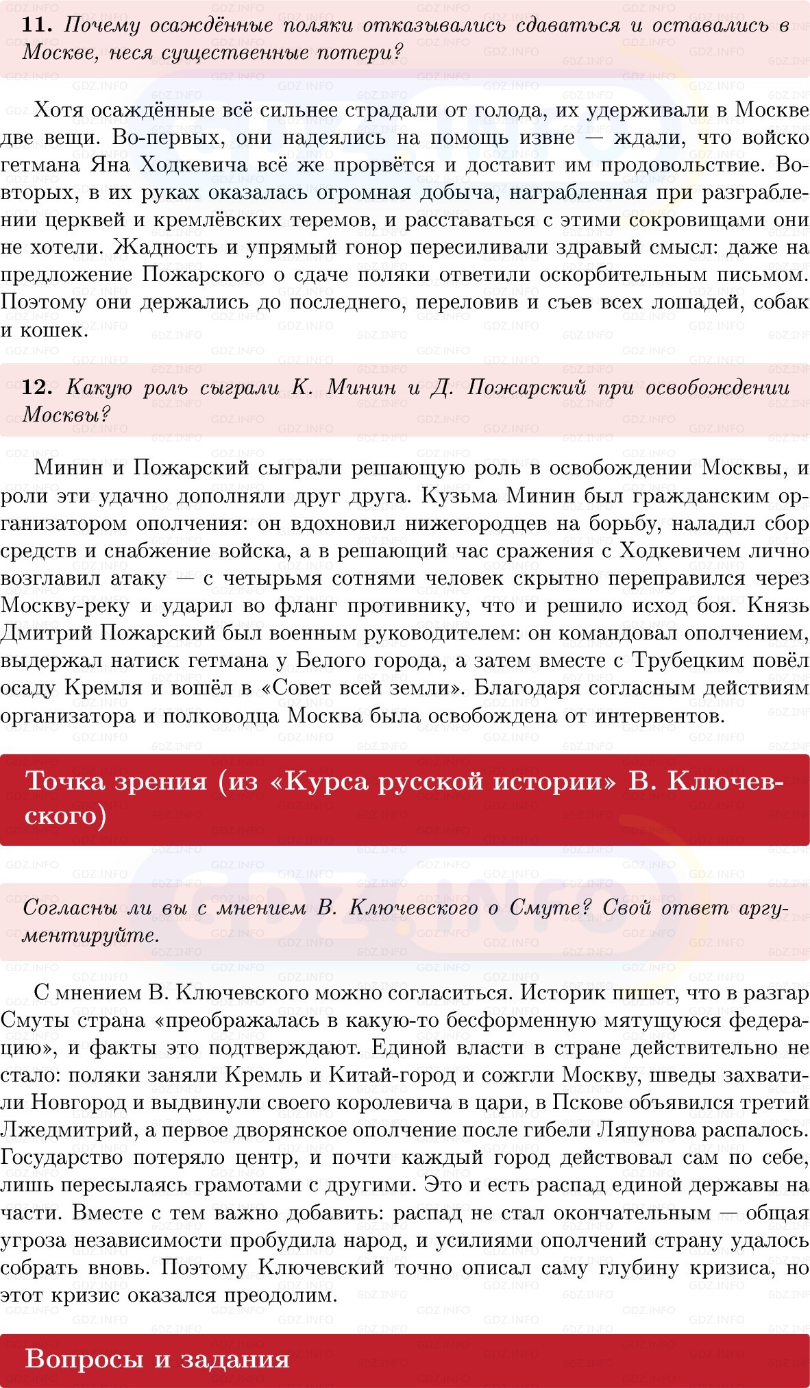 Фото решения 1: Параграф 25-26, Вопросы из ГДЗ по Истории России 7 класс: Мединский В.Р., Торкунов А.В. 2025г. (4) Фото решения 1: Параграф 25-26, Вопросы из ГДЗ по Истории России 7 класс: Мединский В.Р., Торкунов А.В. 2025г. (4)