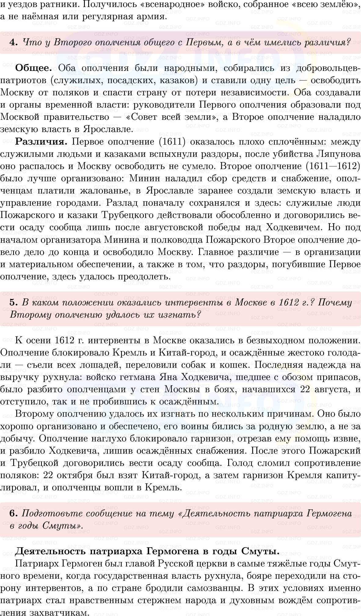 Фото решения 1: Параграф 25-26, Вопросы из ГДЗ по Истории России 7 класс: Мединский В.Р., Торкунов А.В. 2025г. (6) Фото решения 1: Параграф 25-26, Вопросы из ГДЗ по Истории России 7 класс: Мединский В.Р., Торкунов А.В. 2025г. (6)