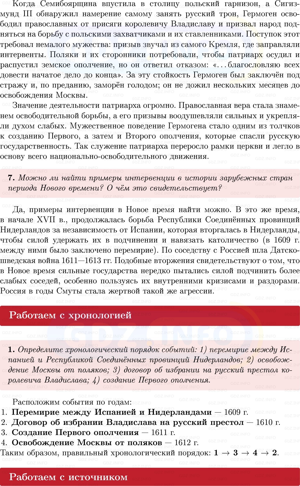 Фото решения 1: Параграф 25-26, Вопросы из ГДЗ по Истории России 7 класс: Мединский В.Р., Торкунов А.В. 2025г. (7) Фото решения 1: Параграф 25-26, Вопросы из ГДЗ по Истории России 7 класс: Мединский В.Р., Торкунов А.В. 2025г. (7)