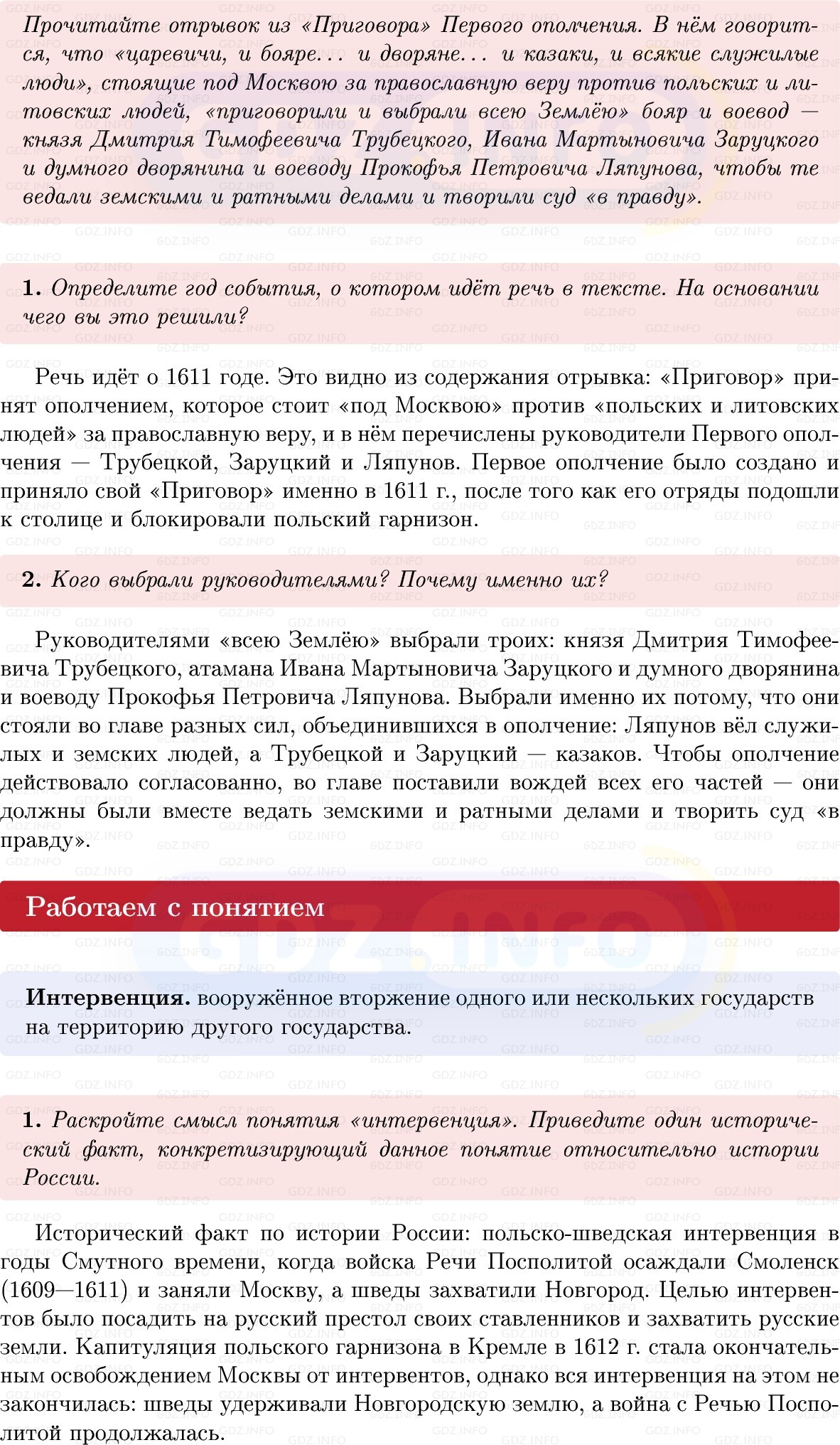 Фото решения 1: Параграф 25-26, Вопросы из ГДЗ по Истории России 7 класс: Мединский В.Р., Торкунов А.В. 2025г. (8) Фото решения 1: Параграф 25-26, Вопросы из ГДЗ по Истории России 7 класс: Мединский В.Р., Торкунов А.В. 2025г. (8)