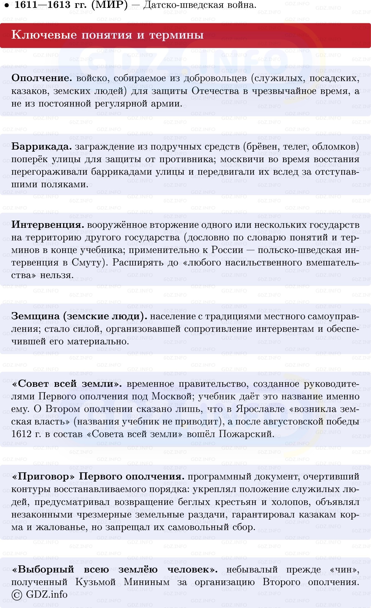 Фото решения 1: Спасители Отечества, Конспект из ГДЗ по Истории России 7 класс: Мединский В.Р., Торкунов А.В. 2025г. (2) Фото решения 1: Спасители Отечества, Конспект из ГДЗ по Истории России 7 класс: Мединский В.Р., Торкунов А.В. 2025г. (2)