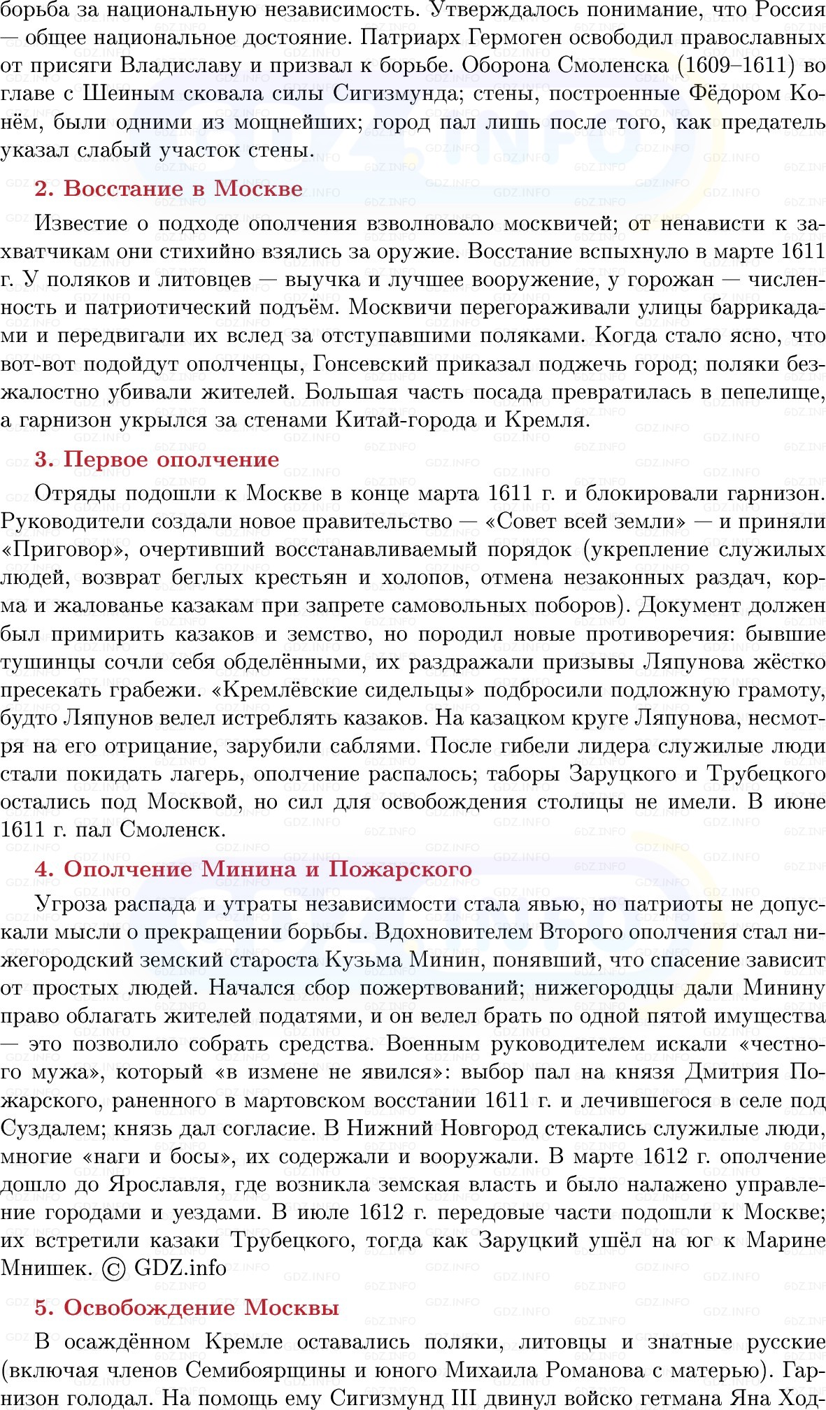 Фото решения 1: Спасители Отечества, Конспект из ГДЗ по Истории России 7 класс: Мединский В.Р., Торкунов А.В. 2025г. (5) Фото решения 1: Спасители Отечества, Конспект из ГДЗ по Истории России 7 класс: Мединский В.Р., Торкунов А.В. 2025г. (5)