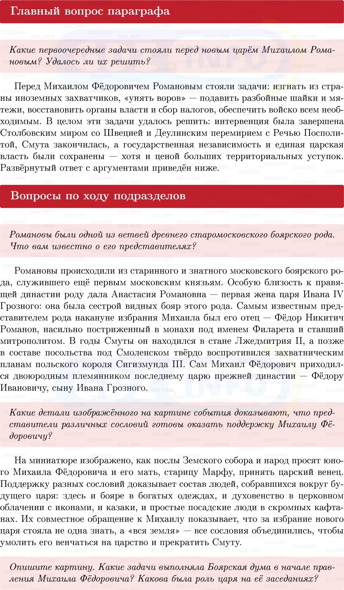Фото решения 1: Параграф 27-28, Вопросы из ГДЗ по Истории России 7 класс: Мединский В.Р., Торкунов А.В. 2025г. Фото решения 1: Параграф 27-28, Вопросы из ГДЗ по Истории России 7 класс: Мединский В.Р., Торкунов А.В. 2025г.