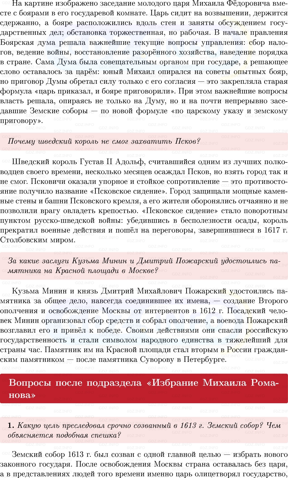 Фото решения 1: Параграф 27-28, Вопросы из ГДЗ по Истории России 7 класс: Мединский В.Р., Торкунов А.В. 2025г. (2) Фото решения 1: Параграф 27-28, Вопросы из ГДЗ по Истории России 7 класс: Мединский В.Р., Торкунов А.В. 2025г. (2)