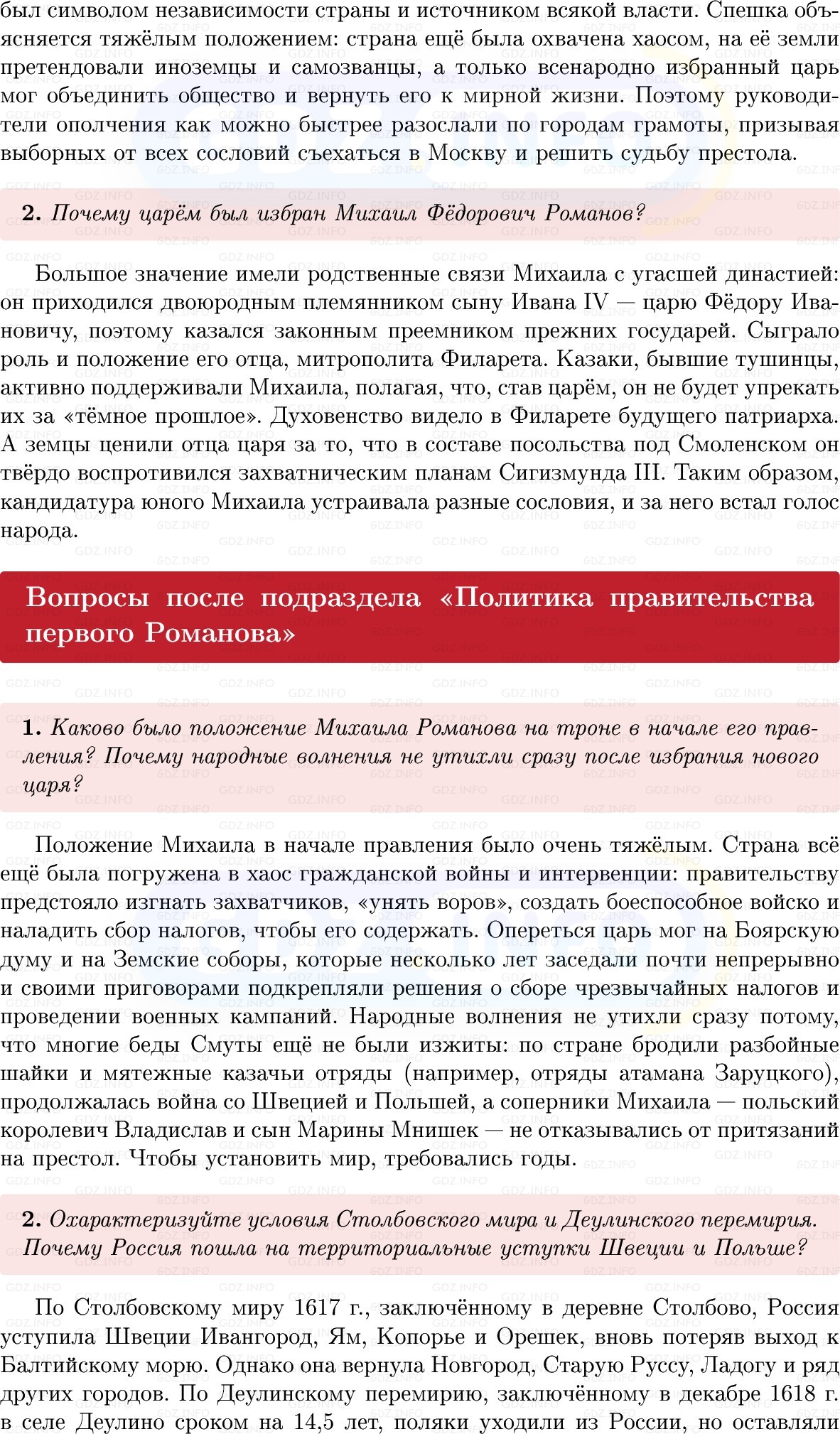 Фото решения 1: Параграф 27-28, Вопросы из ГДЗ по Истории России 7 класс: Мединский В.Р., Торкунов А.В. 2025г. (3) Фото решения 1: Параграф 27-28, Вопросы из ГДЗ по Истории России 7 класс: Мединский В.Р., Торкунов А.В. 2025г. (3)