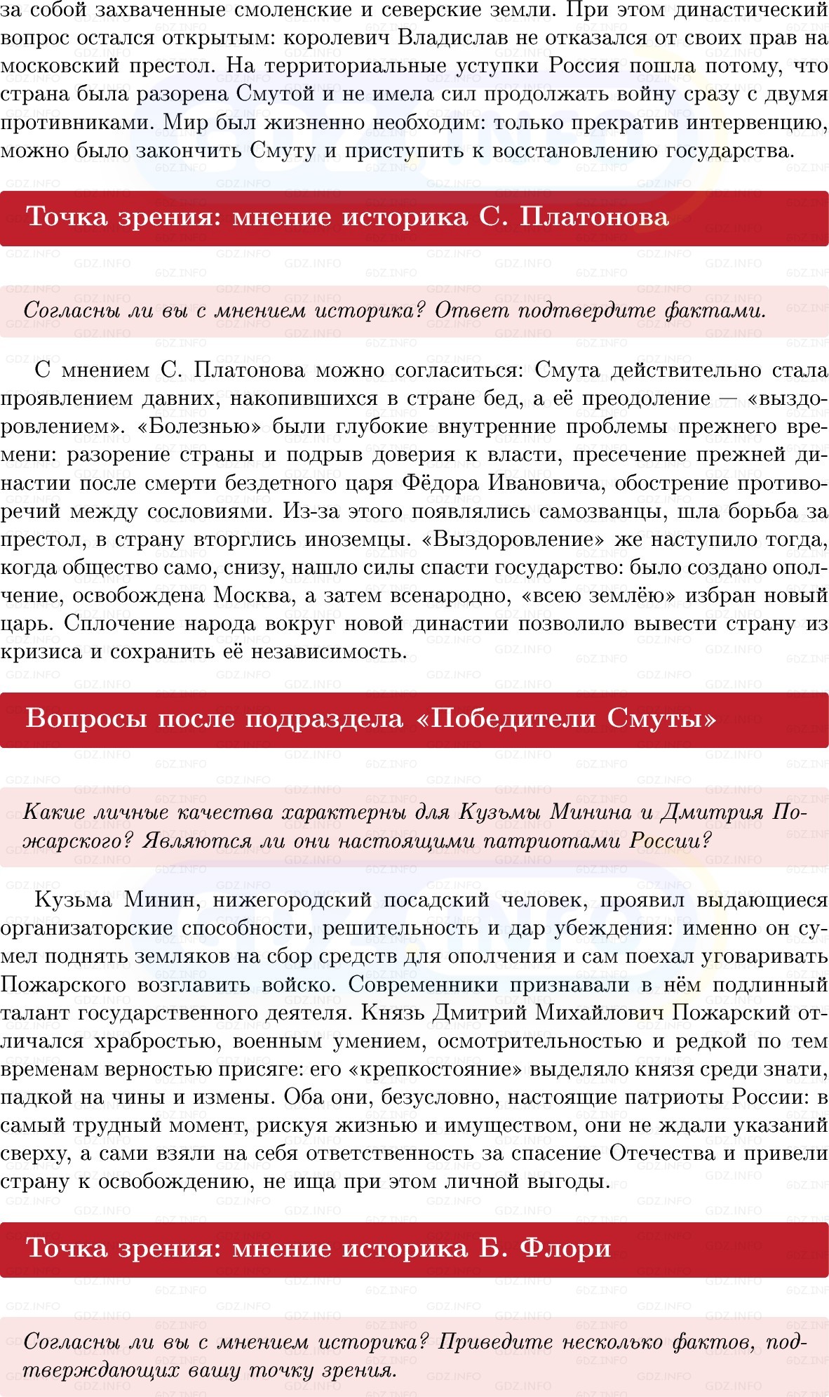 Фото решения 1: Параграф 27-28, Вопросы из ГДЗ по Истории России 7 класс: Мединский В.Р., Торкунов А.В. 2025г. (4) Фото решения 1: Параграф 27-28, Вопросы из ГДЗ по Истории России 7 класс: Мединский В.Р., Торкунов А.В. 2025г. (4)