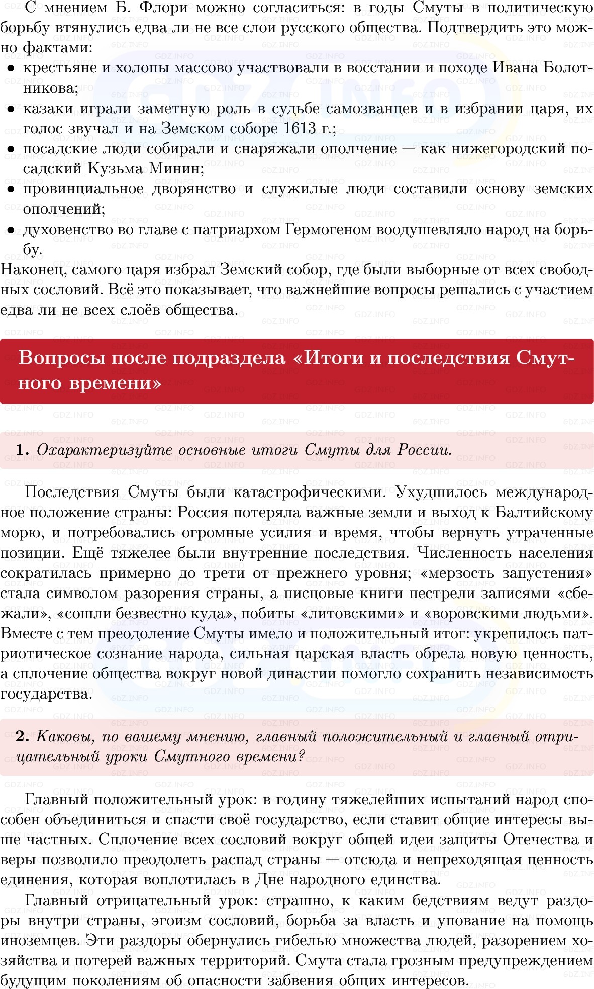 Фото решения 1: Параграф 27-28, Вопросы из ГДЗ по Истории России 7 класс: Мединский В.Р., Торкунов А.В. 2025г. (5) Фото решения 1: Параграф 27-28, Вопросы из ГДЗ по Истории России 7 класс: Мединский В.Р., Торкунов А.В. 2025г. (5)