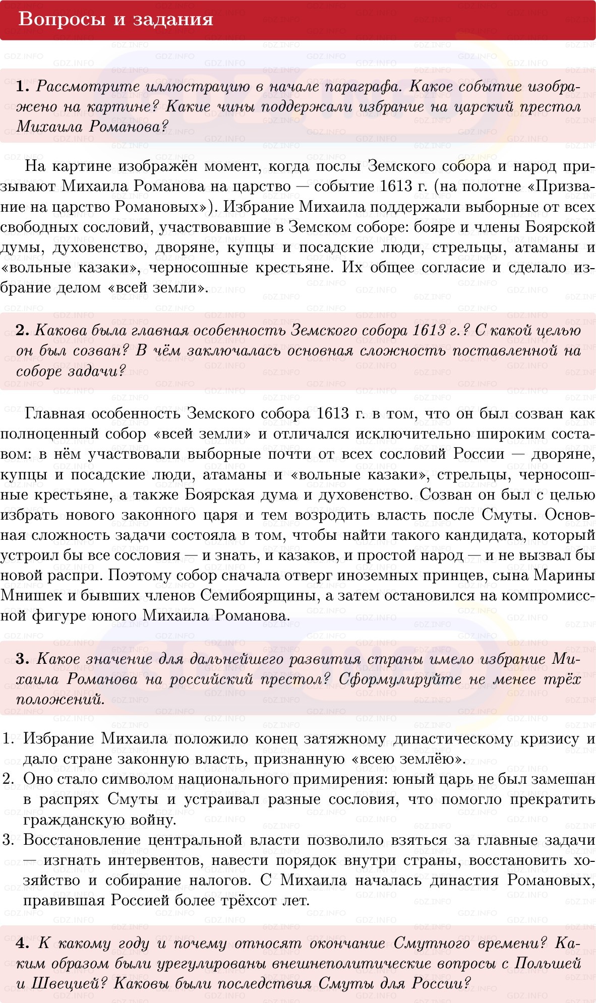 Фото решения 1: Параграф 27-28, Вопросы из ГДЗ по Истории России 7 класс: Мединский В.Р., Торкунов А.В. 2025г. (6) Фото решения 1: Параграф 27-28, Вопросы из ГДЗ по Истории России 7 класс: Мединский В.Р., Торкунов А.В. 2025г. (6)