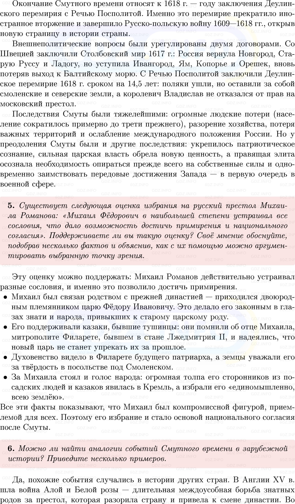 Фото решения 1: Параграф 27-28, Вопросы из ГДЗ по Истории России 7 класс: Мединский В.Р., Торкунов А.В. 2025г. (7) Фото решения 1: Параграф 27-28, Вопросы из ГДЗ по Истории России 7 класс: Мединский В.Р., Торкунов А.В. 2025г. (7)