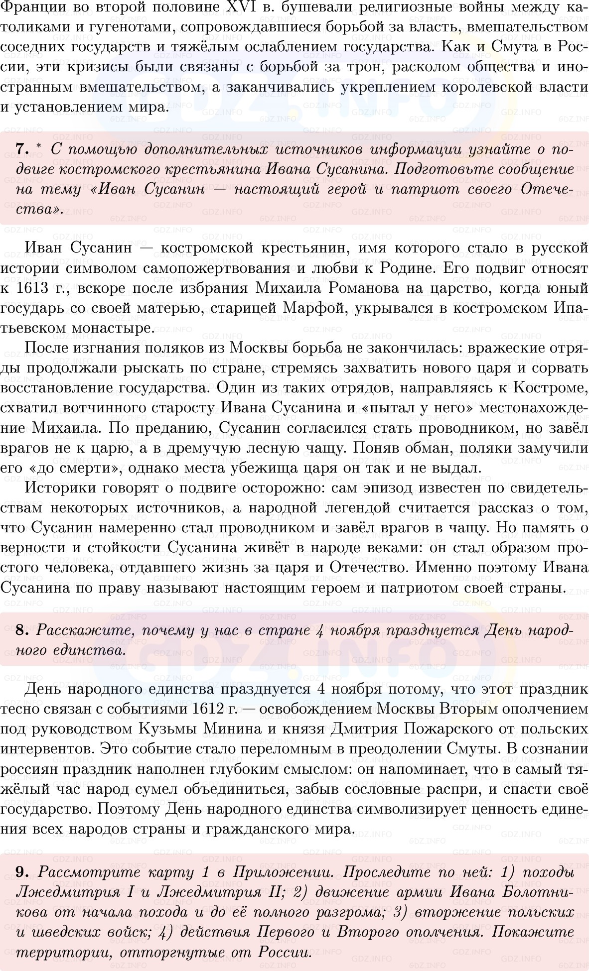Фото решения 1: Параграф 27-28, Вопросы из ГДЗ по Истории России 7 класс: Мединский В.Р., Торкунов А.В. 2025г. (8) Фото решения 1: Параграф 27-28, Вопросы из ГДЗ по Истории России 7 класс: Мединский В.Р., Торкунов А.В. 2025г. (8)