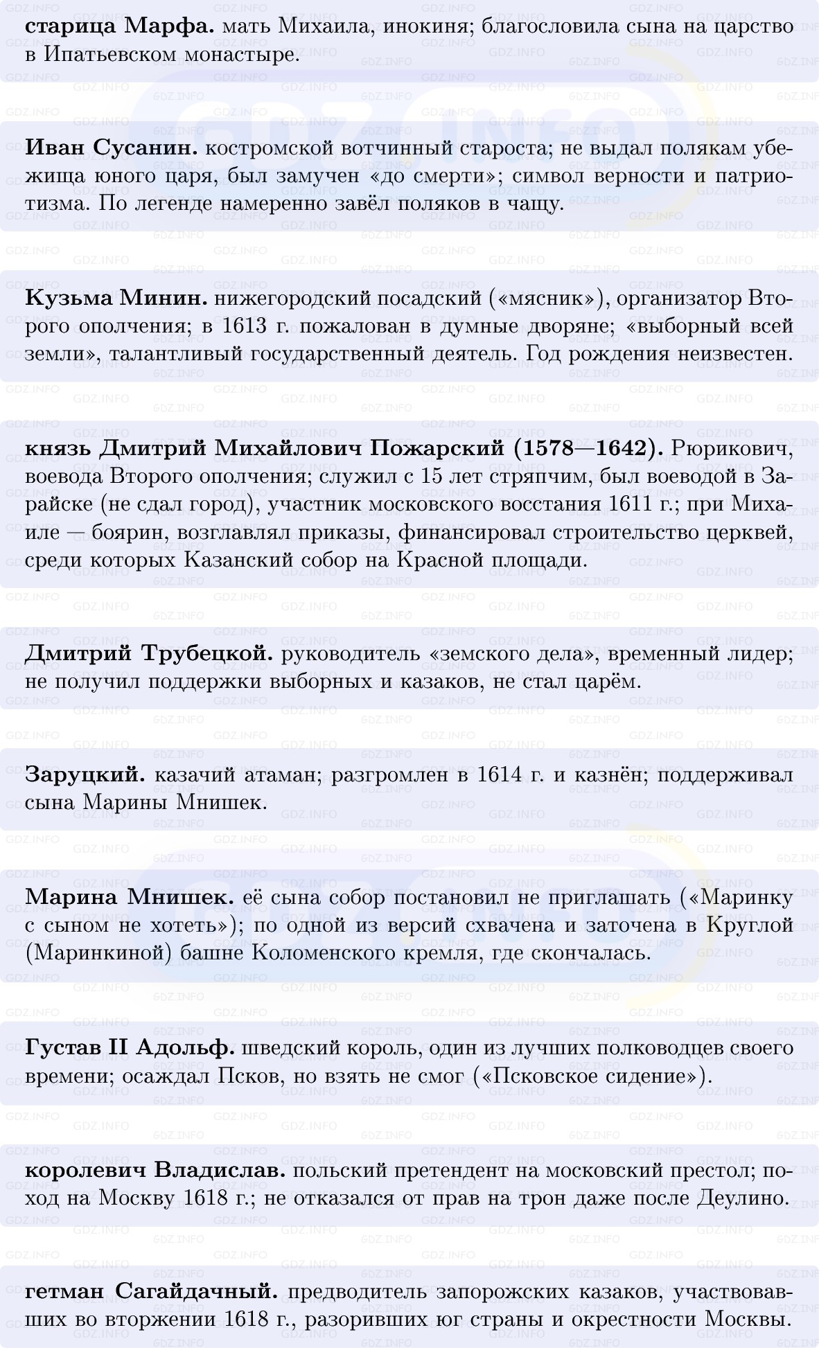Фото решения 1: Завершение Смуты и иностранной интервенции, Конспект из ГДЗ по Истории России 7 класс: Мединский В.Р., Торкунов А.В. 2025г. (3) Фото решения 1: Завершение Смуты и иностранной интервенции, Конспект из ГДЗ по Истории России 7 класс: Мединский В.Р., Торкунов А.В. 2025г. (3)