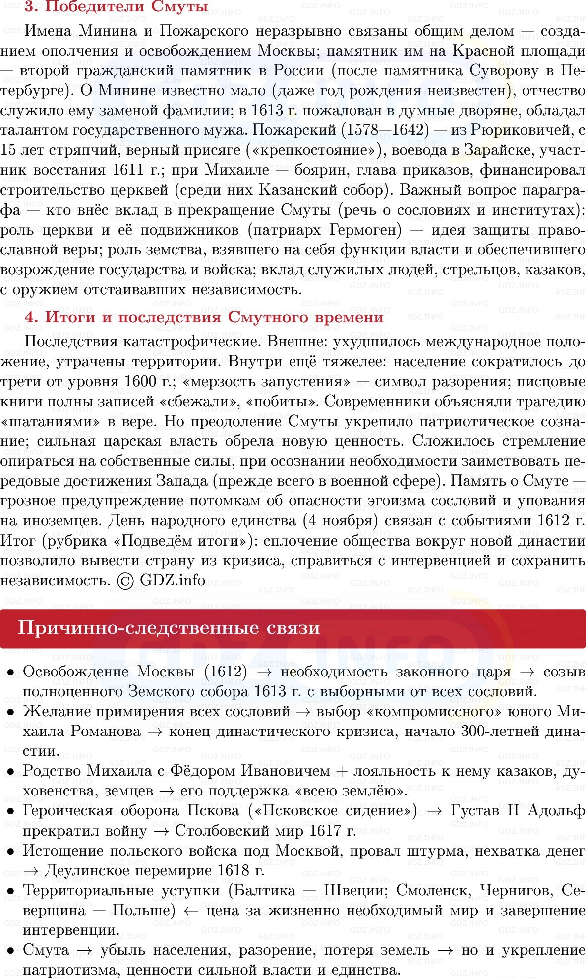 Фото решения 1: Завершение Смуты и иностранной интервенции, Конспект из ГДЗ по Истории России 7 класс: Мединский В.Р., Торкунов А.В. 2025г. (5) Фото решения 1: Завершение Смуты и иностранной интервенции, Конспект из ГДЗ по Истории России 7 класс: Мединский В.Р., Торкунов А.В. 2025г. (5)