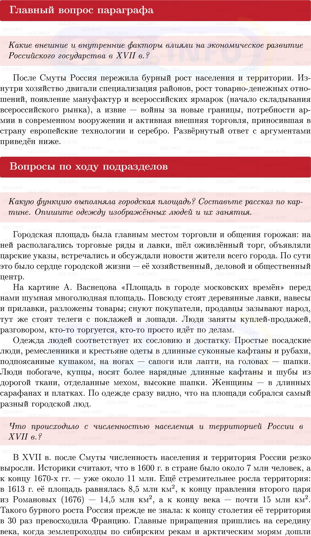 Фото решения 1: Параграф 29-30, Вопросы из ГДЗ по Истории России 7 класс: Мединский В.Р., Торкунов А.В. 2025г. Фото решения 1: Параграф 29-30, Вопросы из ГДЗ по Истории России 7 класс: Мединский В.Р., Торкунов А.В. 2025г.