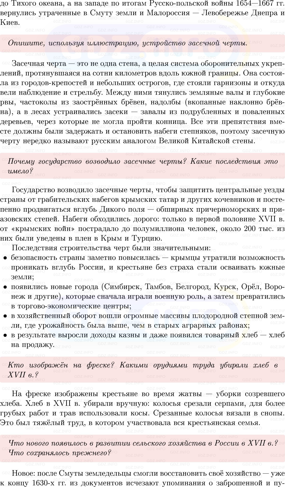 Фото решения 1: Параграф 29-30, Вопросы из ГДЗ по Истории России 7 класс: Мединский В.Р., Торкунов А.В. 2025г. (2) Фото решения 1: Параграф 29-30, Вопросы из ГДЗ по Истории России 7 класс: Мединский В.Р., Торкунов А.В. 2025г. (2)