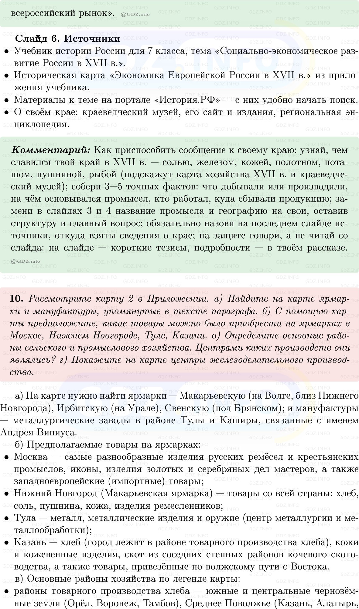 Фото решения 1: Параграф 29-30, Вопросы из ГДЗ по Истории России 7 класс: Мединский В.Р., Торкунов А.В. 2025г. (11) Фото решения 1: Параграф 29-30, Вопросы из ГДЗ по Истории России 7 класс: Мединский В.Р., Торкунов А.В. 2025г. (11)