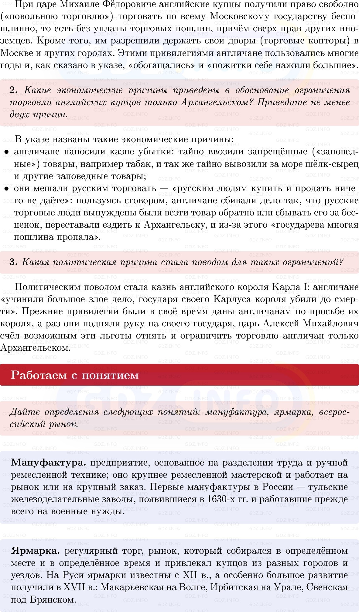 Фото решения 1: Параграф 29-30, Вопросы из ГДЗ по Истории России 7 класс: Мединский В.Р., Торкунов А.В. 2025г. (13) Фото решения 1: Параграф 29-30, Вопросы из ГДЗ по Истории России 7 класс: Мединский В.Р., Торкунов А.В. 2025г. (13)