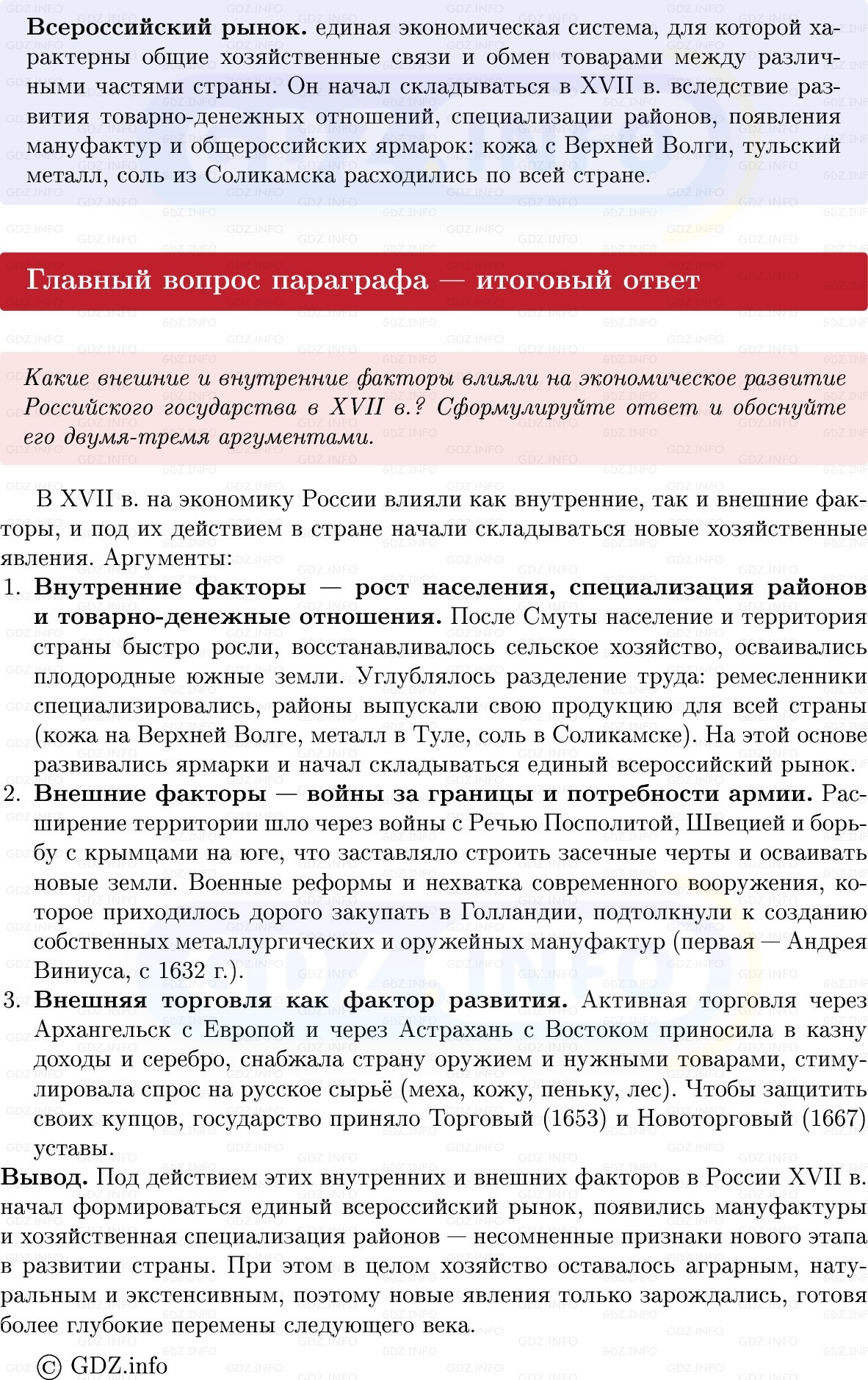 Фото решения 1: Параграф 29-30, Вопросы из ГДЗ по Истории России 7 класс: Мединский В.Р., Торкунов А.В. 2025г. (14) Фото решения 1: Параграф 29-30, Вопросы из ГДЗ по Истории России 7 класс: Мединский В.Р., Торкунов А.В. 2025г. (14)