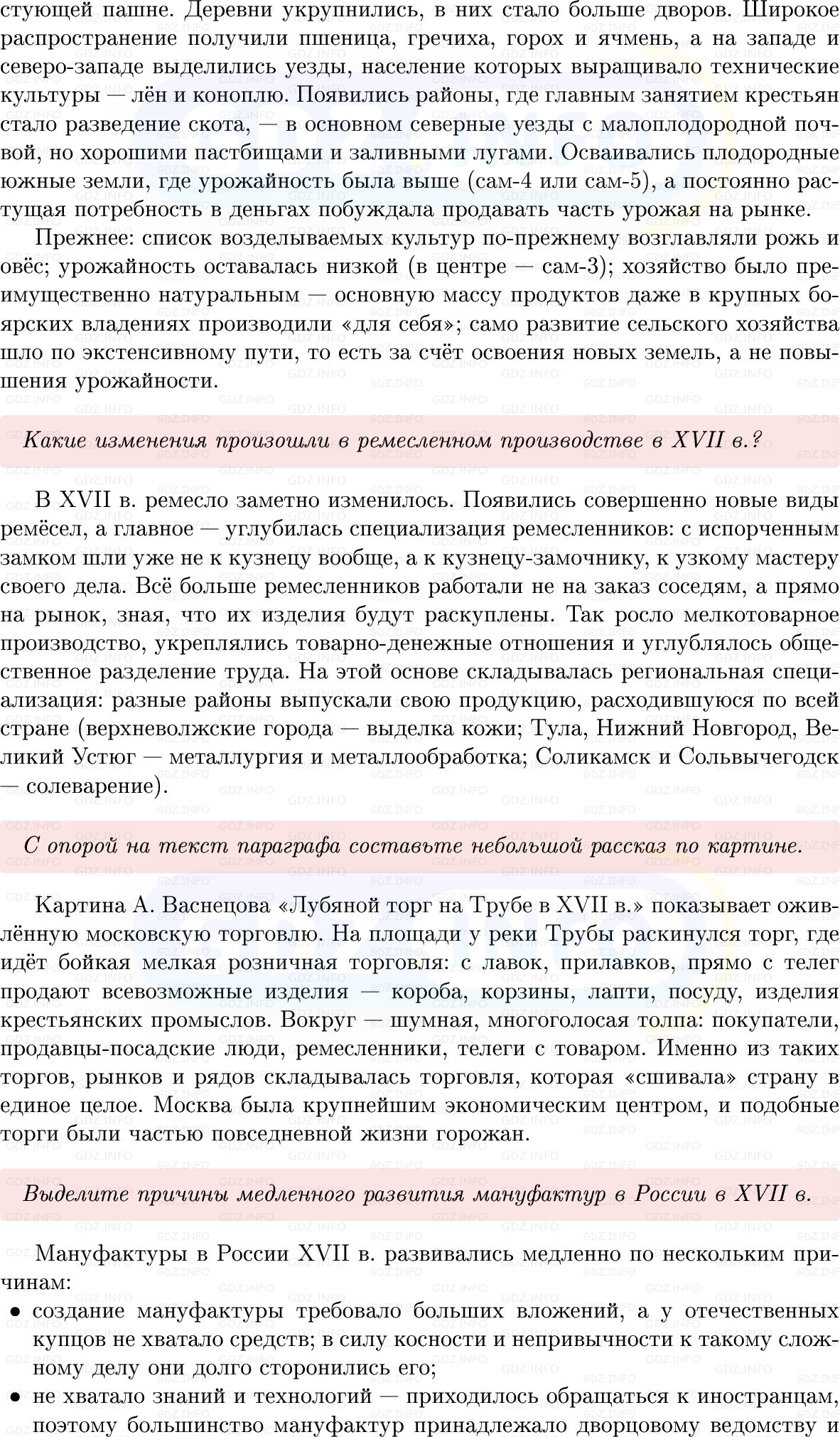 Фото решения 1: Параграф 29-30, Вопросы из ГДЗ по Истории России 7 класс: Мединский В.Р., Торкунов А.В. 2025г. (3) Фото решения 1: Параграф 29-30, Вопросы из ГДЗ по Истории России 7 класс: Мединский В.Р., Торкунов А.В. 2025г. (3)