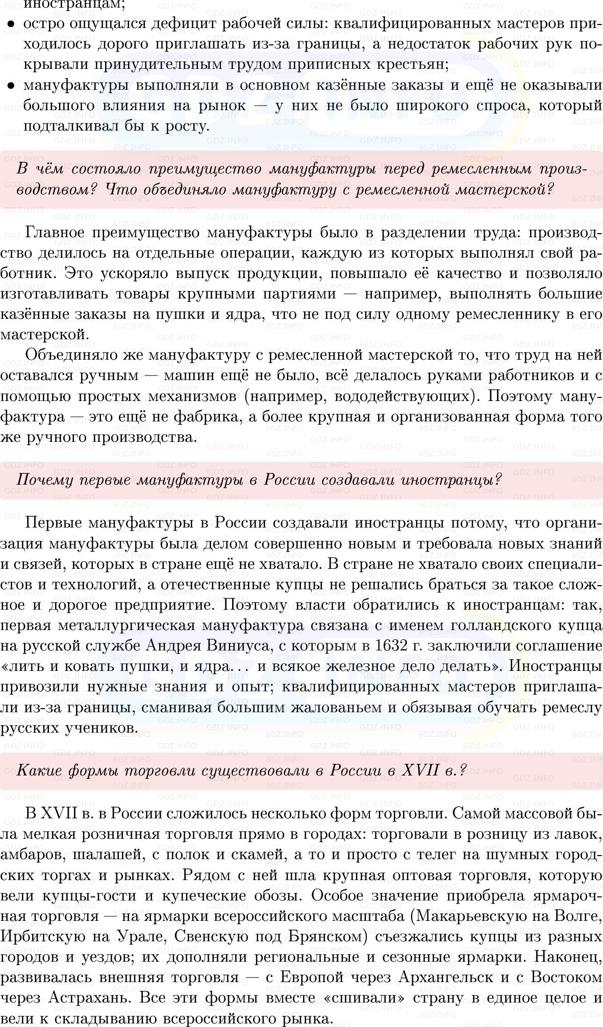 Фото решения 1: Параграф 29-30, Вопросы из ГДЗ по Истории России 7 класс: Мединский В.Р., Торкунов А.В. 2025г. (4) Фото решения 1: Параграф 29-30, Вопросы из ГДЗ по Истории России 7 класс: Мединский В.Р., Торкунов А.В. 2025г. (4)