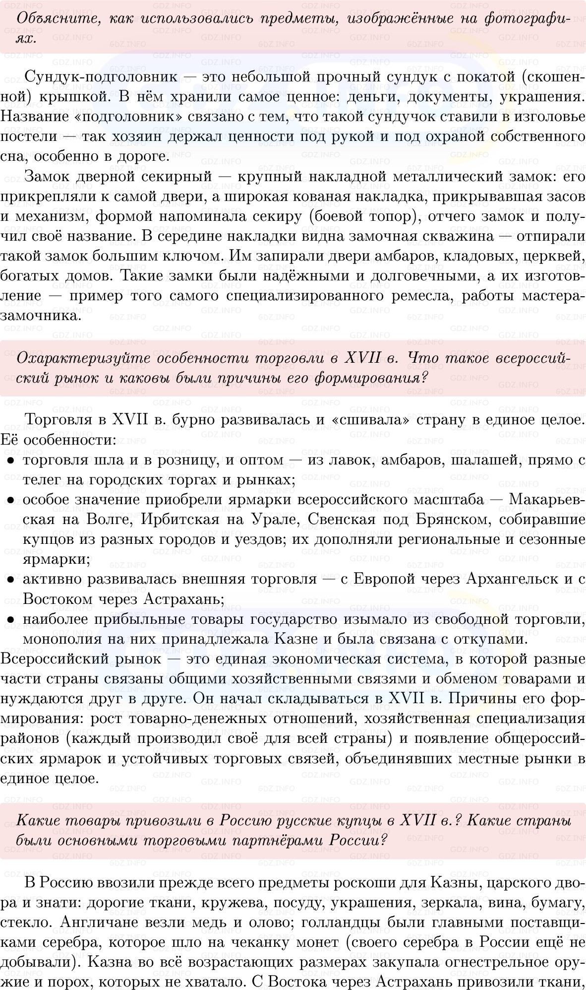 Фото решения 1: Параграф 29-30, Вопросы из ГДЗ по Истории России 7 класс: Мединский В.Р., Торкунов А.В. 2025г. (5) Фото решения 1: Параграф 29-30, Вопросы из ГДЗ по Истории России 7 класс: Мединский В.Р., Торкунов А.В. 2025г. (5)