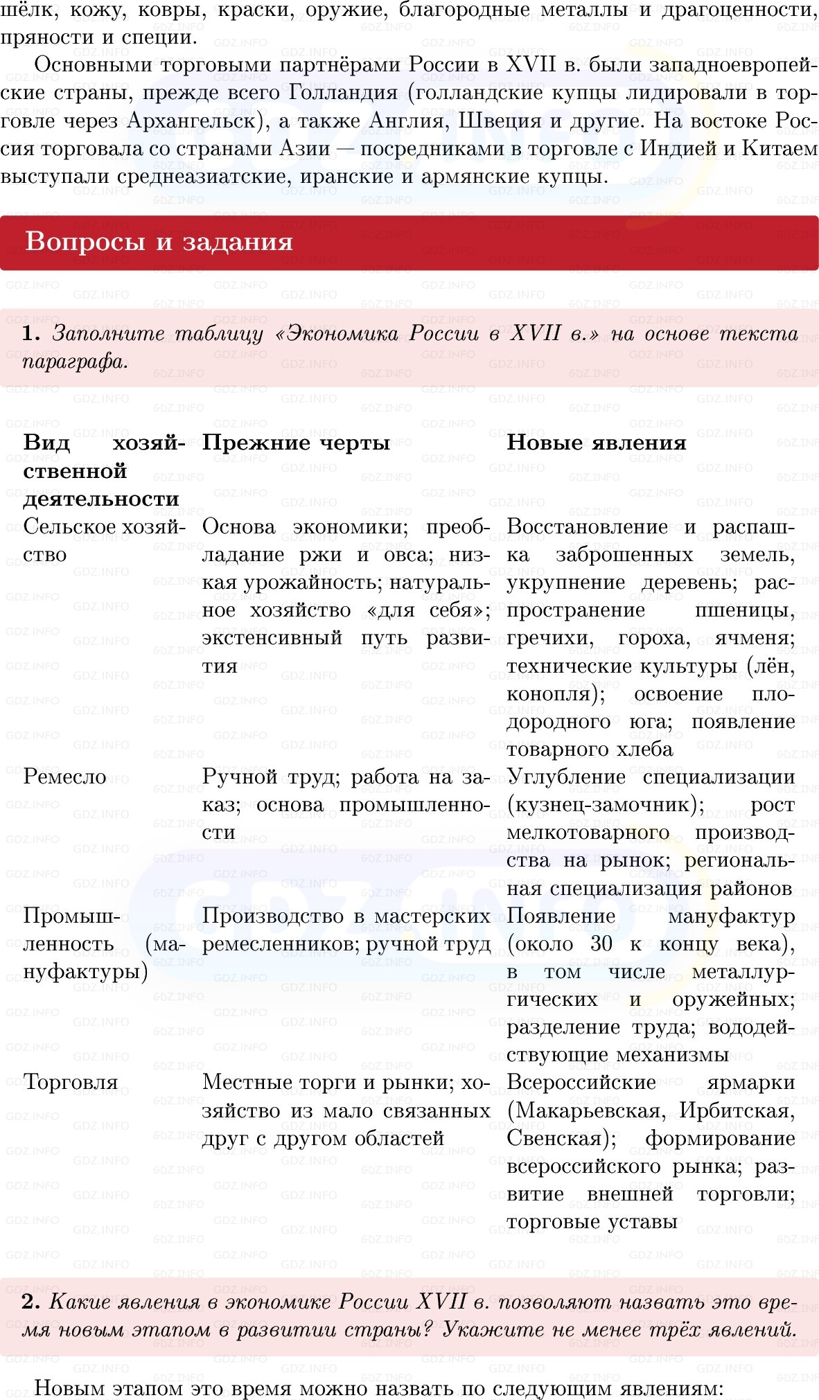 Фото решения 1: Параграф 29-30, Вопросы из ГДЗ по Истории России 7 класс: Мединский В.Р., Торкунов А.В. 2025г. (6) Фото решения 1: Параграф 29-30, Вопросы из ГДЗ по Истории России 7 класс: Мединский В.Р., Торкунов А.В. 2025г. (6)