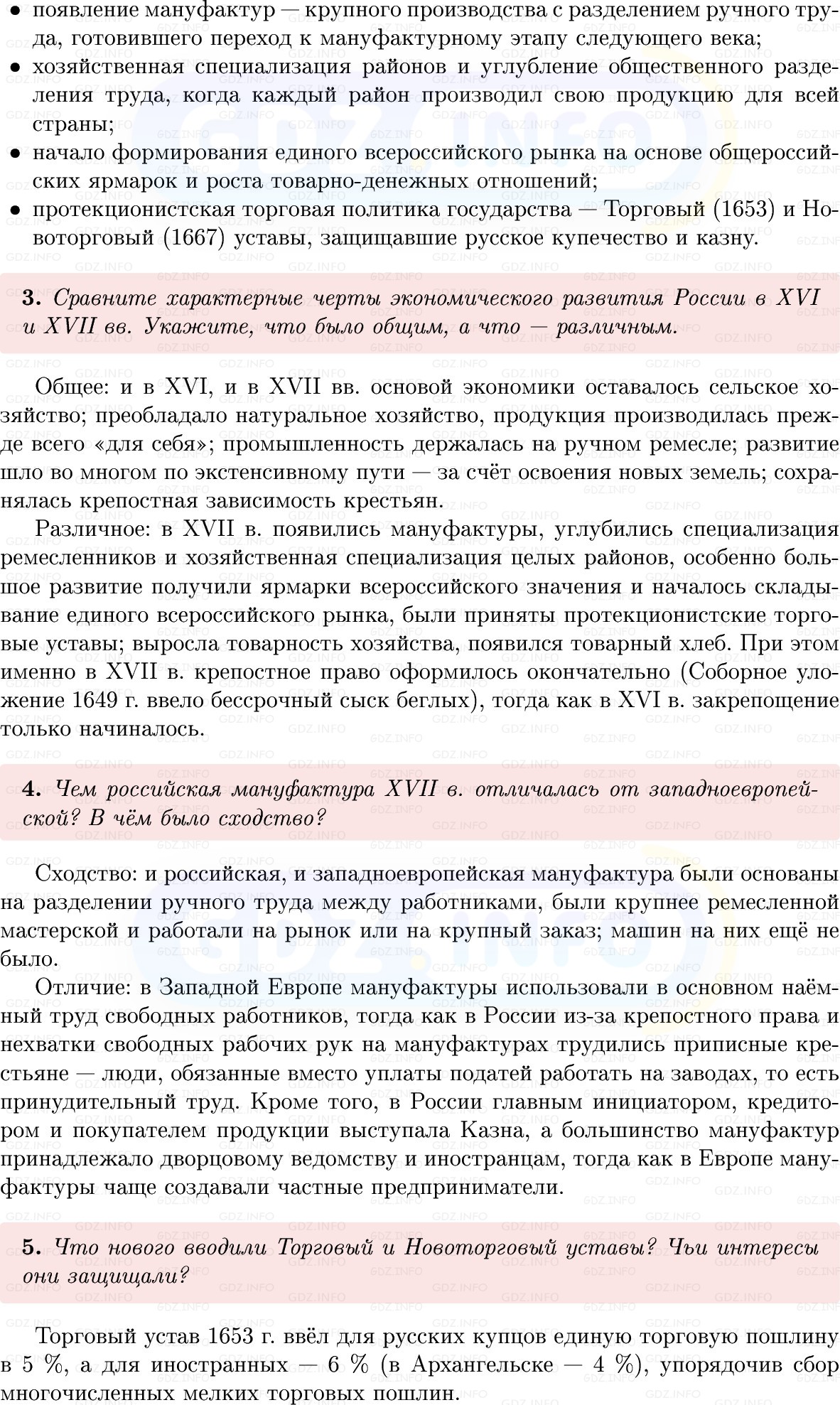 Фото решения 1: Параграф 29-30, Вопросы из ГДЗ по Истории России 7 класс: Мединский В.Р., Торкунов А.В. 2025г. (7) Фото решения 1: Параграф 29-30, Вопросы из ГДЗ по Истории России 7 класс: Мединский В.Р., Торкунов А.В. 2025г. (7)