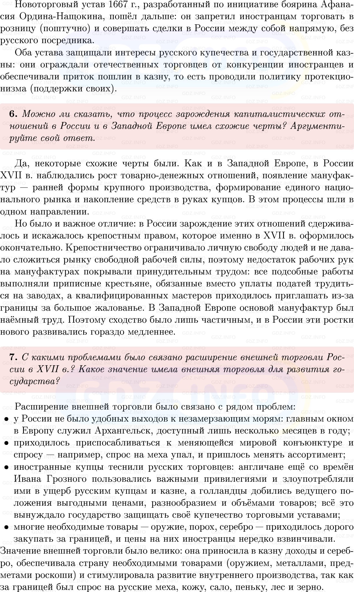 Фото решения 1: Параграф 29-30, Вопросы из ГДЗ по Истории России 7 класс: Мединский В.Р., Торкунов А.В. 2025г. (8) Фото решения 1: Параграф 29-30, Вопросы из ГДЗ по Истории России 7 класс: Мединский В.Р., Торкунов А.В. 2025г. (8)