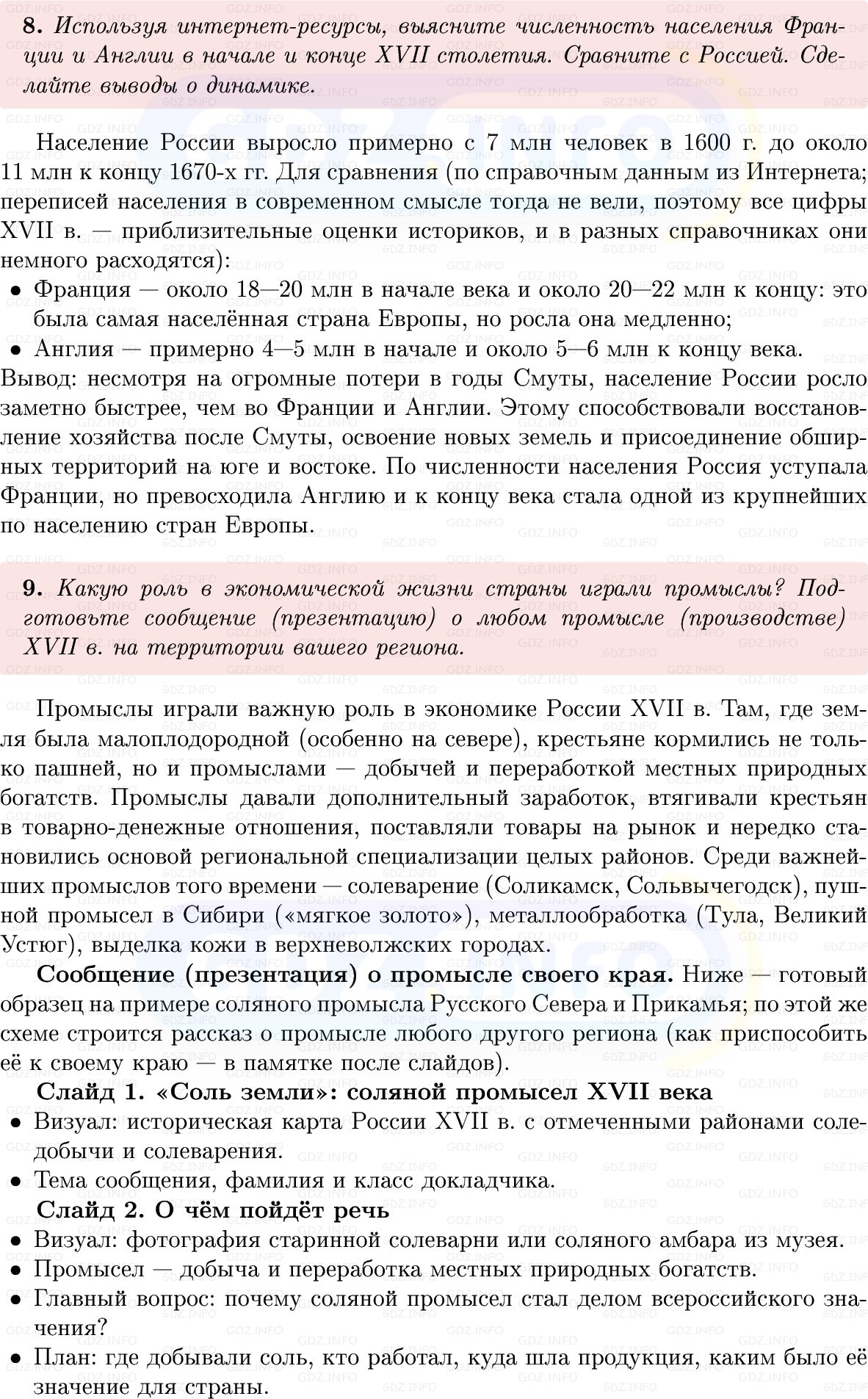Фото решения 1: Параграф 29-30, Вопросы из ГДЗ по Истории России 7 класс: Мединский В.Р., Торкунов А.В. 2025г. (9) Фото решения 1: Параграф 29-30, Вопросы из ГДЗ по Истории России 7 класс: Мединский В.Р., Торкунов А.В. 2025г. (9)