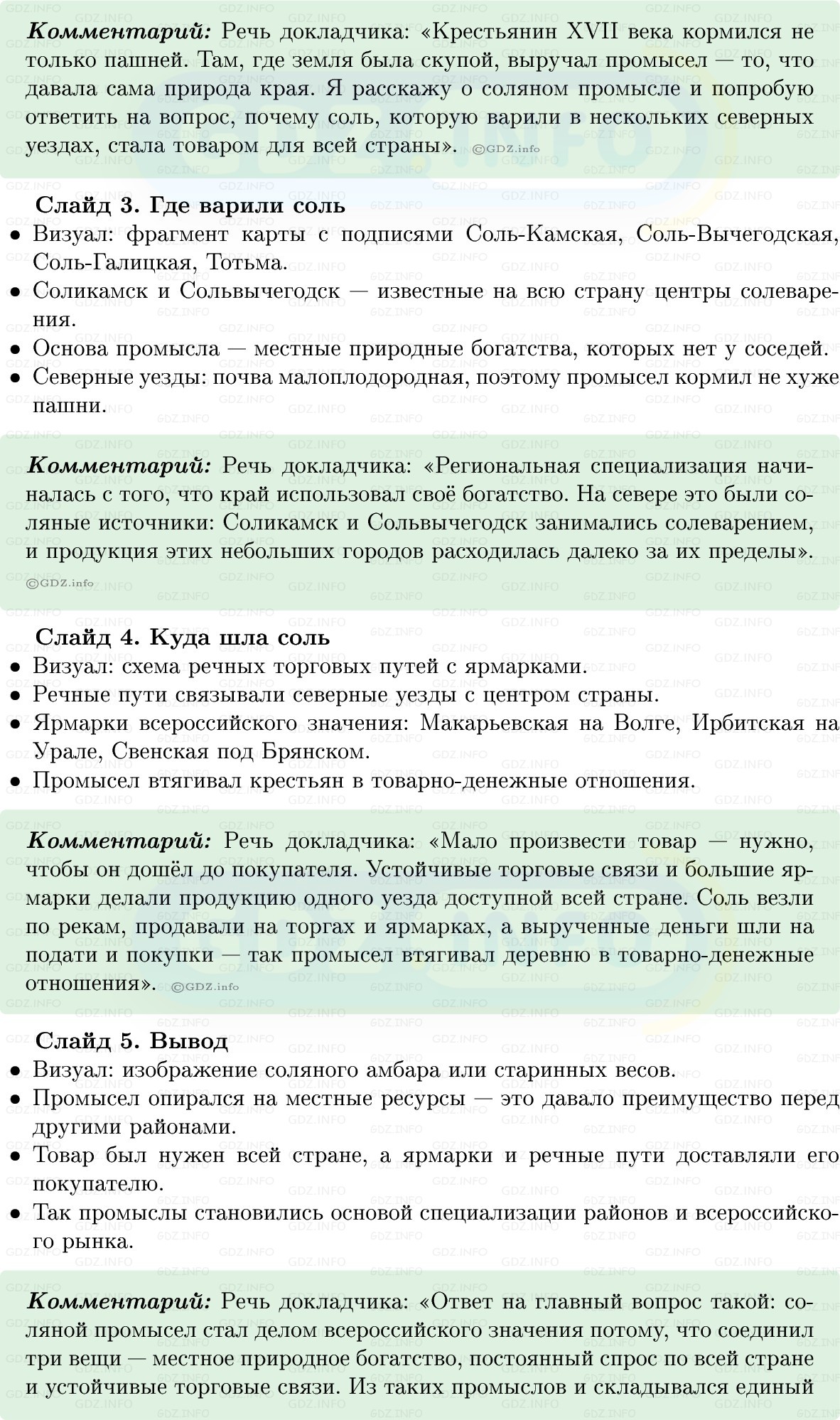 Фото решения 1: Параграф 29-30, Вопросы из ГДЗ по Истории России 7 класс: Мединский В.Р., Торкунов А.В. 2025г. (10) Фото решения 1: Параграф 29-30, Вопросы из ГДЗ по Истории России 7 класс: Мединский В.Р., Торкунов А.В. 2025г. (10)