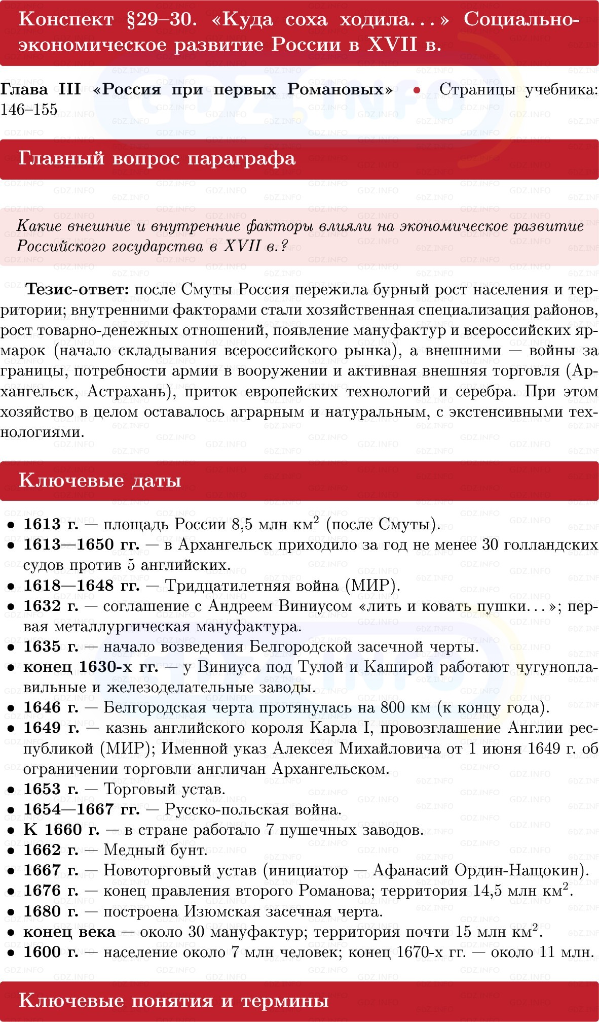 Фото решения 1: «Куда соха ходила…» Социально-экономическое развитие России в XVII в, Конспект из ГДЗ по Истории России 7 класс: Мединский В.Р., Торкунов А.В. 2025г. Фото решения 1: «Куда соха ходила…» Социально-экономическое развитие России в XVII в, Конспект из ГДЗ по Истории России 7 класс: Мединский В.Р., Торкунов А.В. 2025г.