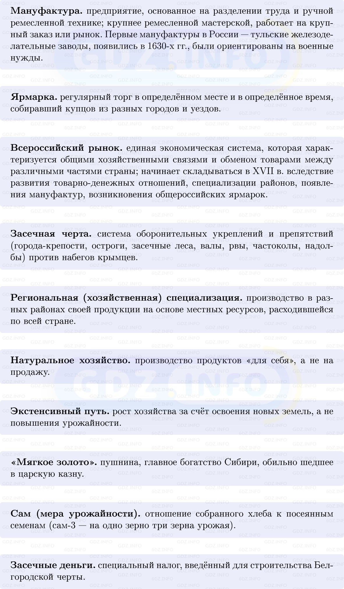 Фото решения 1: «Куда соха ходила…» Социально-экономическое развитие России в XVII в, Конспект из ГДЗ по Истории России 7 класс: Мединский В.Р., Торкунов А.В. 2025г. (2) Фото решения 1: «Куда соха ходила…» Социально-экономическое развитие России в XVII в, Конспект из ГДЗ по Истории России 7 класс: Мединский В.Р., Торкунов А.В. 2025г. (2)